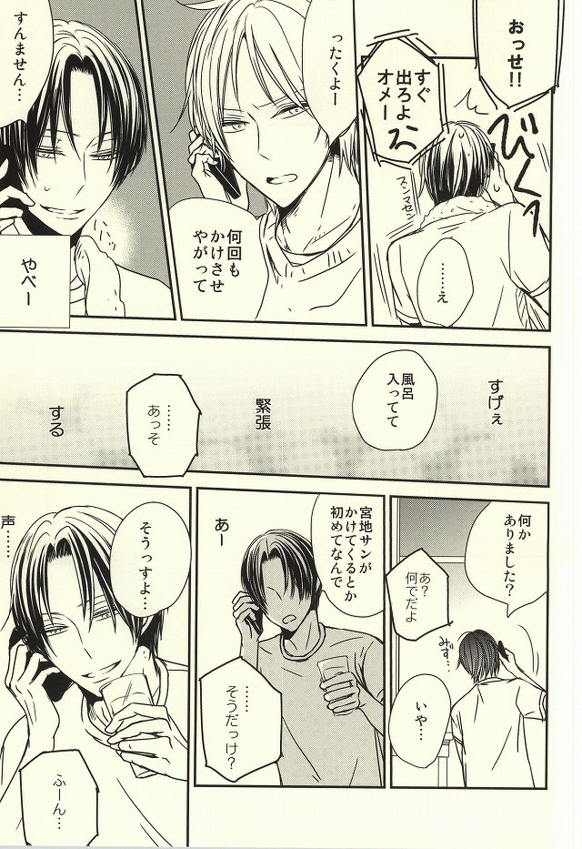 宮地サンと高尾ちゃんREBIRTH【黒子のバスケ/高宮】 page 20