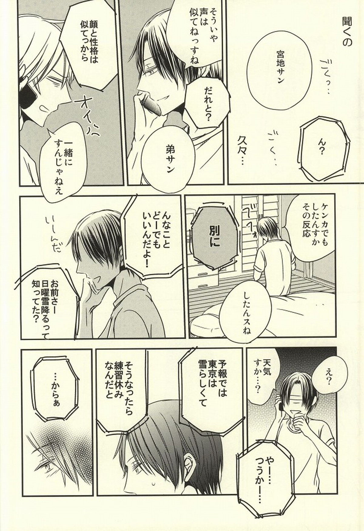 宮地サンと高尾ちゃんREBIRTH【黒子のバスケ/高宮】 page 21
