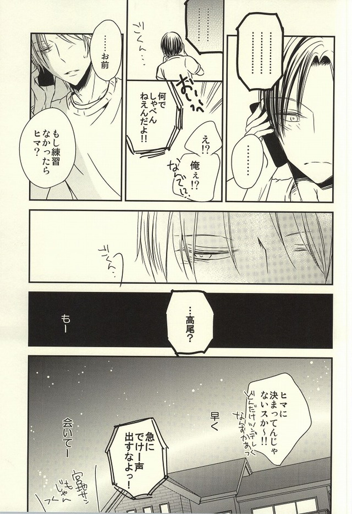 宮地サンと高尾ちゃんREBIRTH【黒子のバスケ/高宮】 page 22