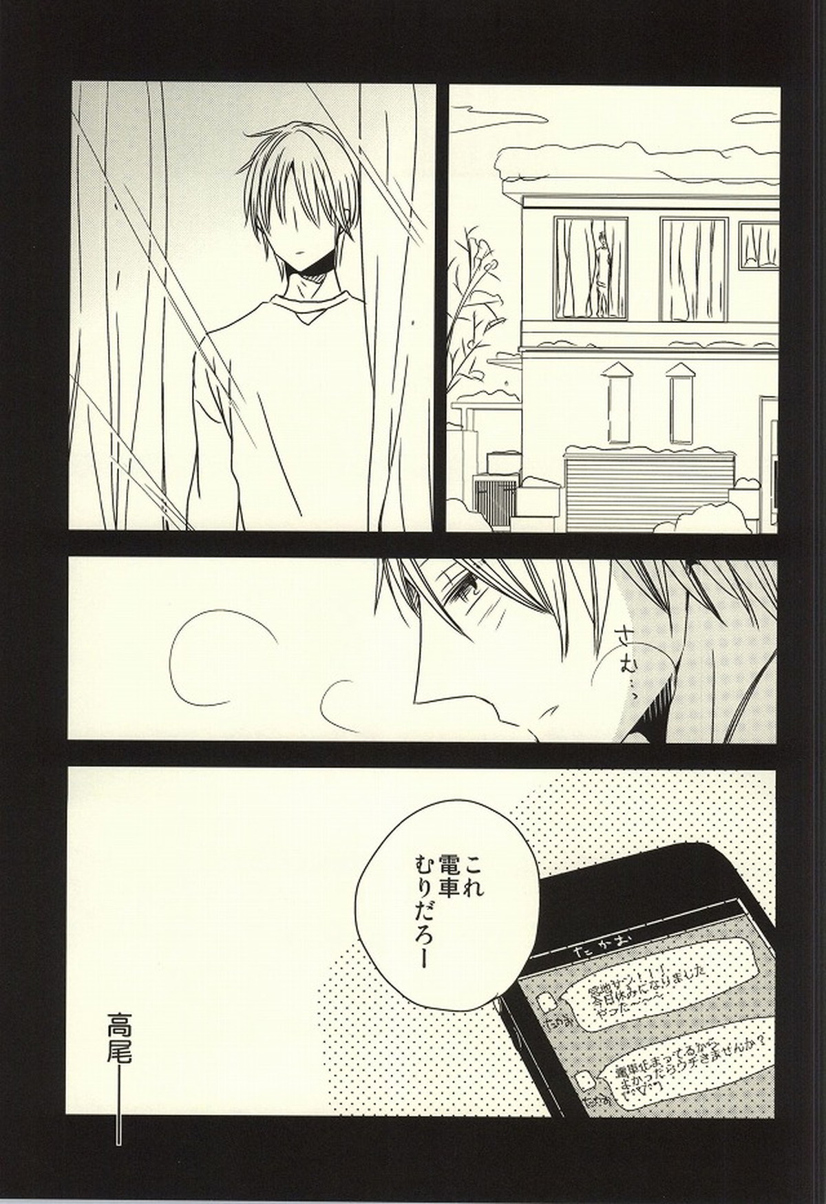 宮地サンと高尾ちゃんREBIRTH【黒子のバスケ/高宮】 page 24