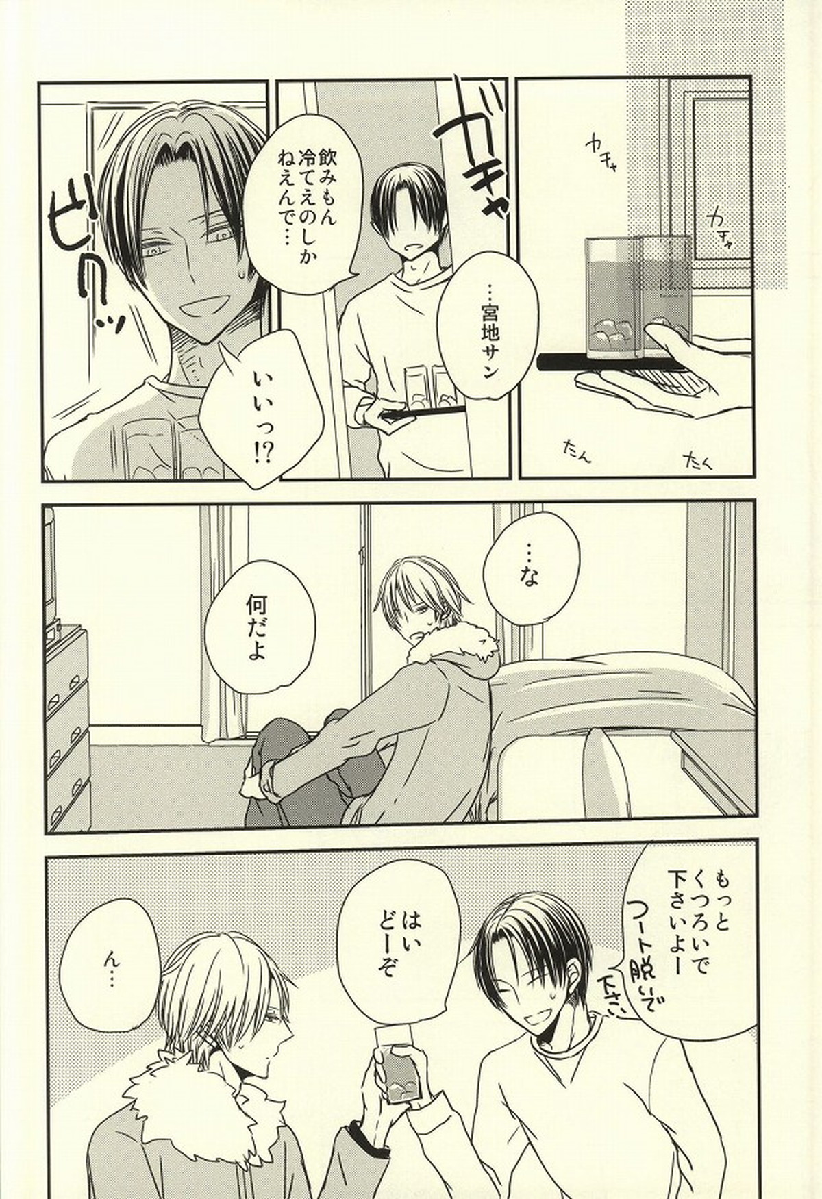 宮地サンと高尾ちゃんREBIRTH【黒子のバスケ/高宮】 page 29