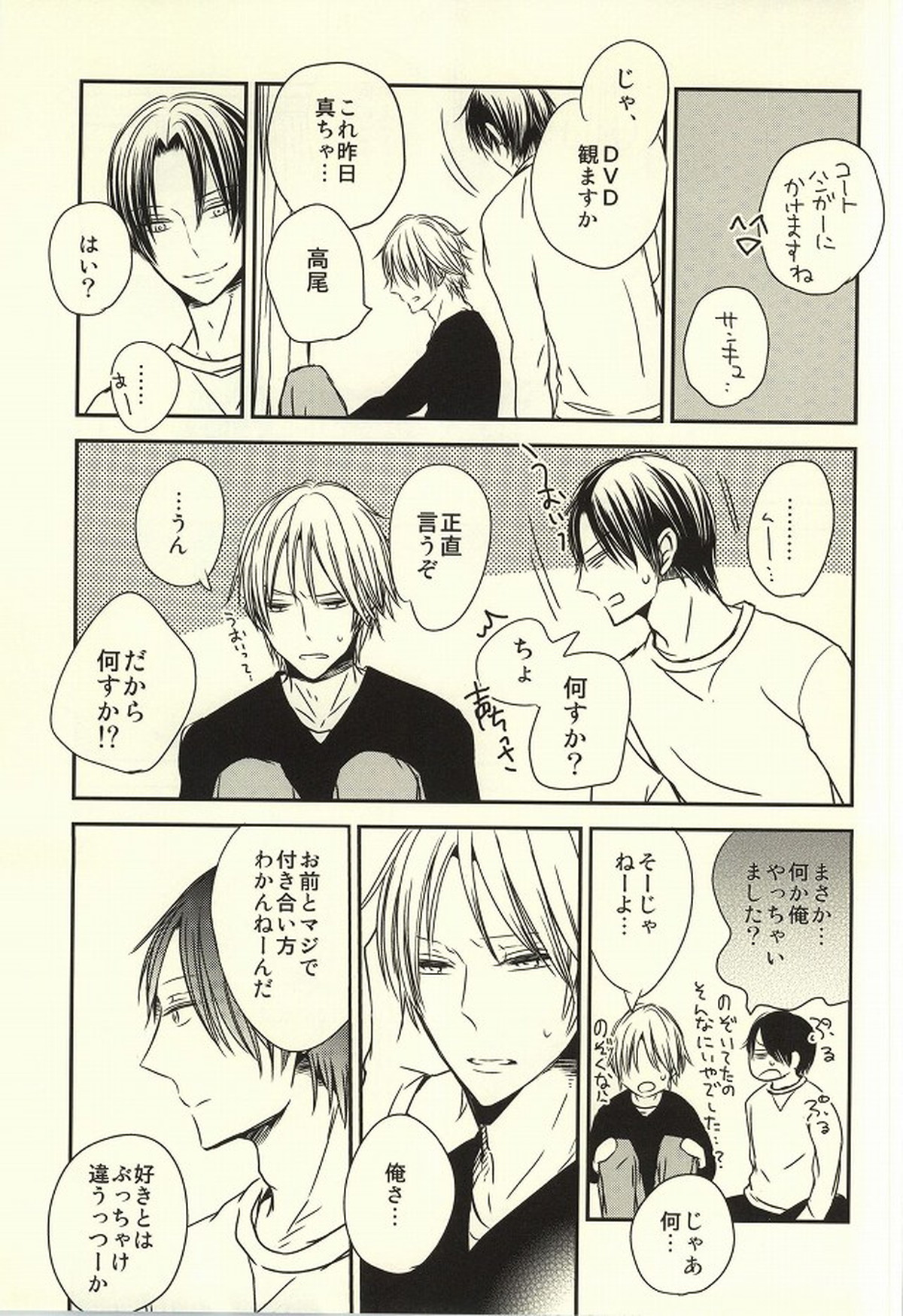 宮地サンと高尾ちゃんREBIRTH【黒子のバスケ/高宮】 page 30