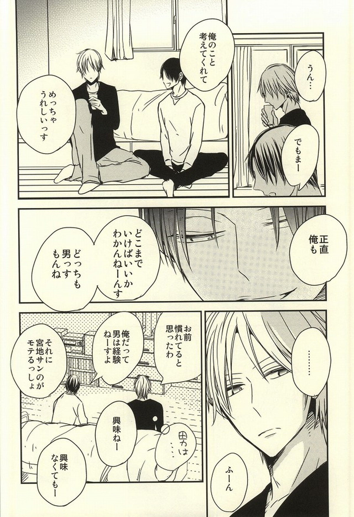 宮地サンと高尾ちゃんREBIRTH【黒子のバスケ/高宮】 page 31