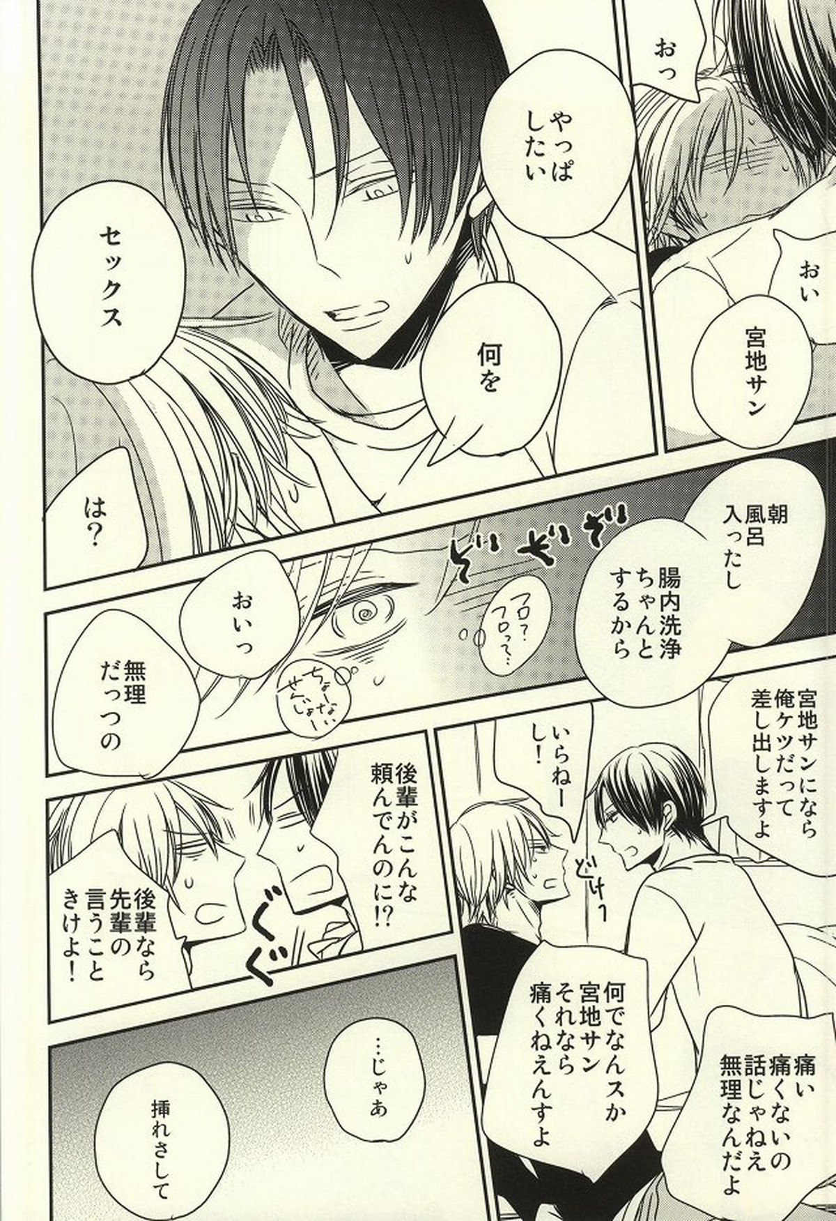 宮地サンと高尾ちゃんREBIRTH【黒子のバスケ/高宮】 page 35