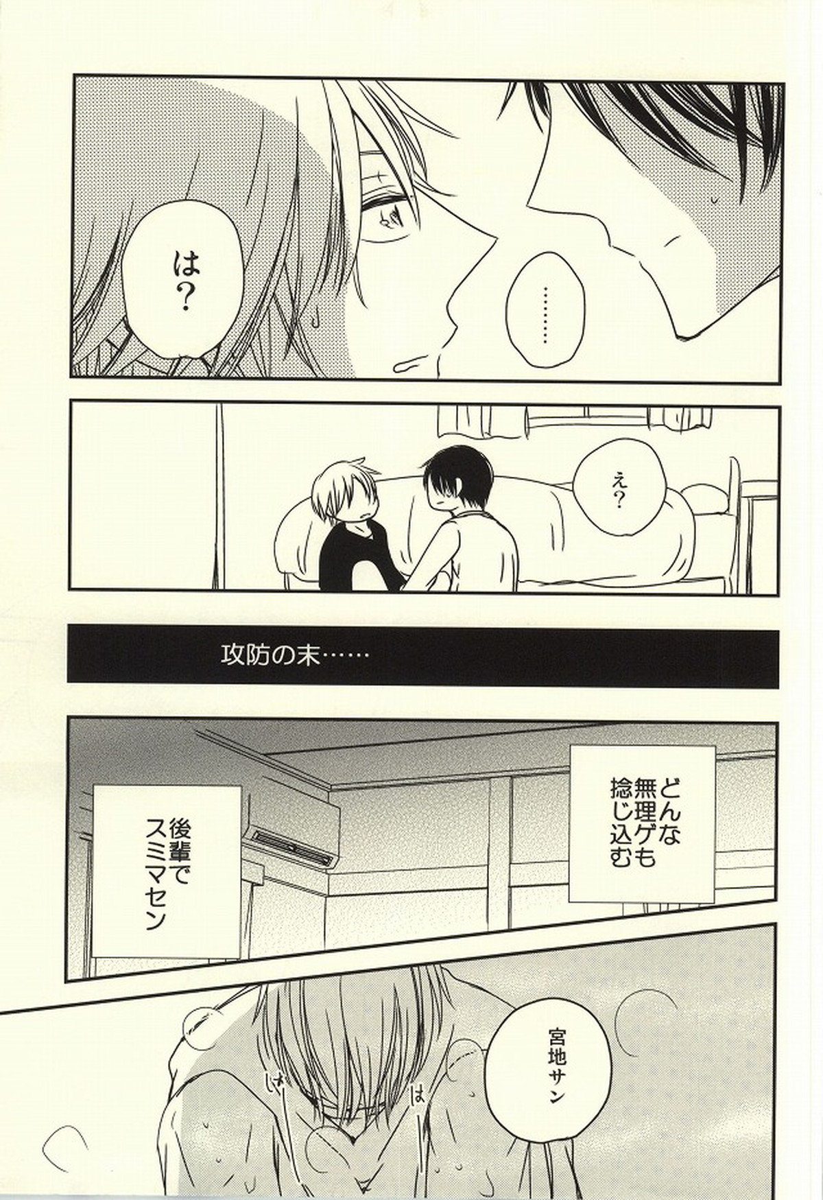 宮地サンと高尾ちゃんREBIRTH【黒子のバスケ/高宮】 page 36