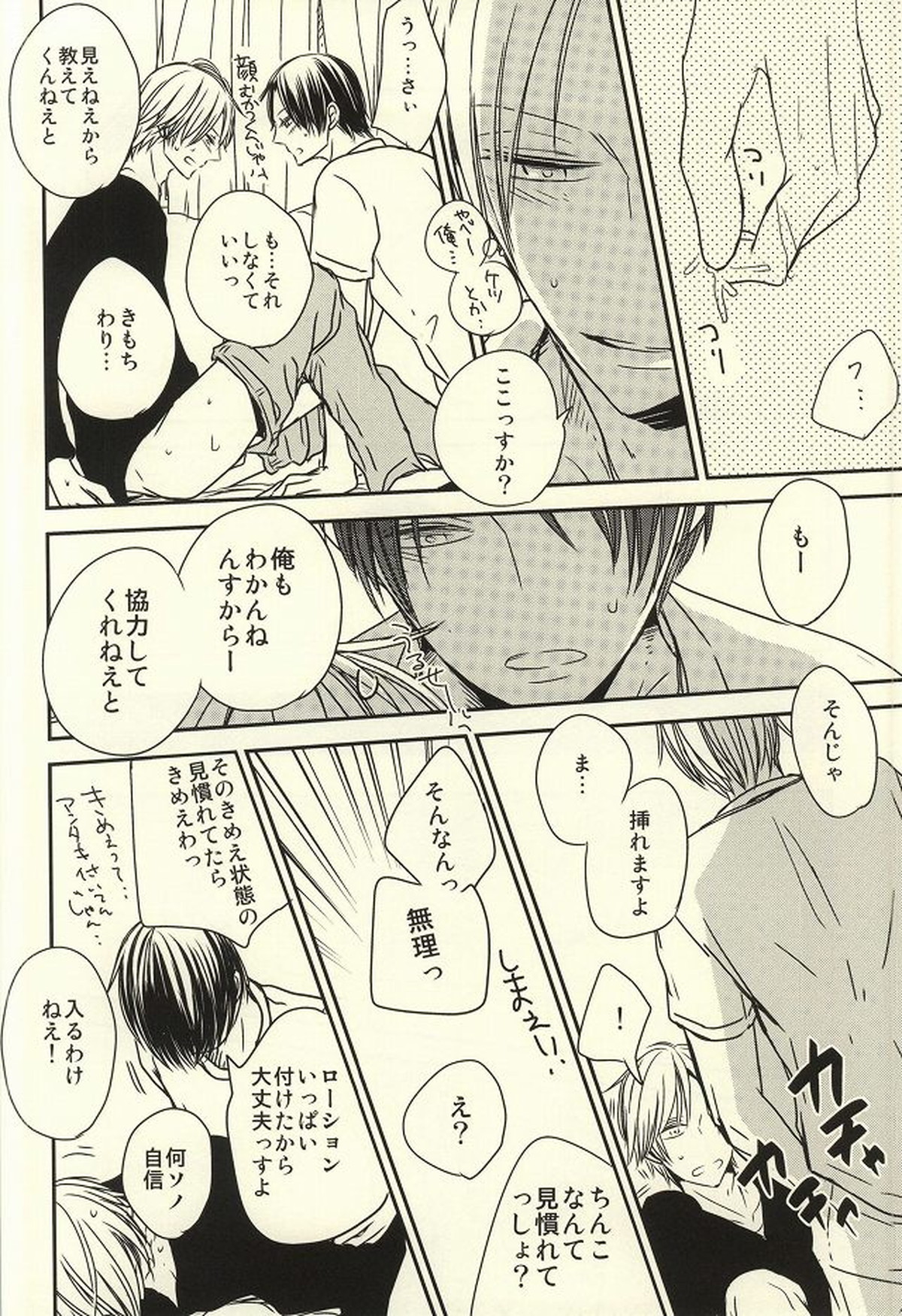 宮地サンと高尾ちゃんREBIRTH【黒子のバスケ/高宮】 page 37