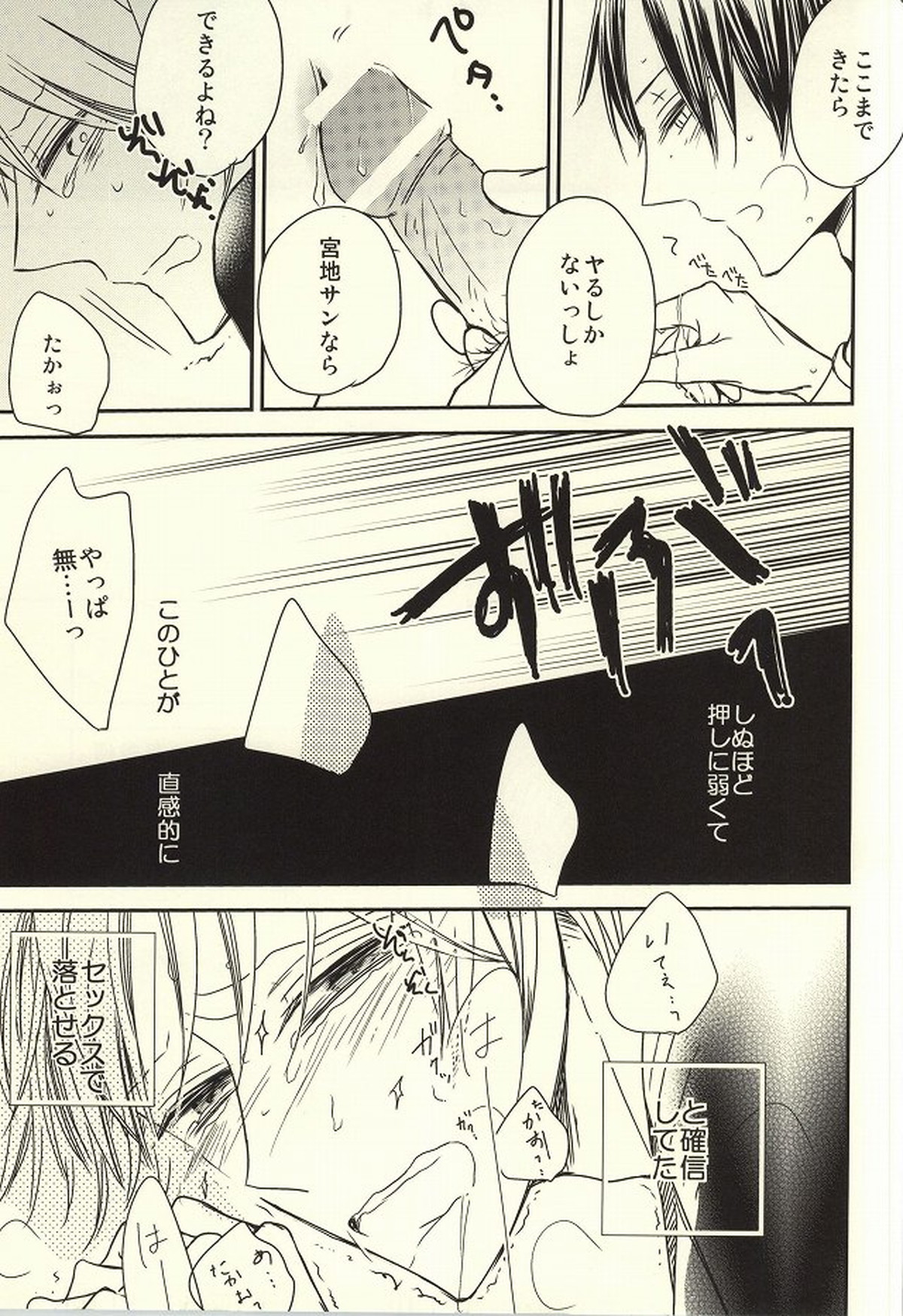 宮地サンと高尾ちゃんREBIRTH【黒子のバスケ/高宮】 page 38