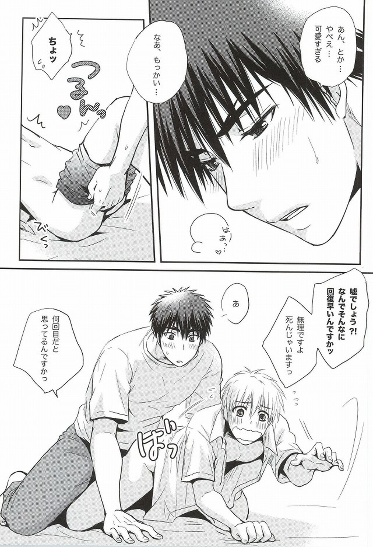 火神くんのスケベすいっち【黒子のバスケ/火黒】 page 12