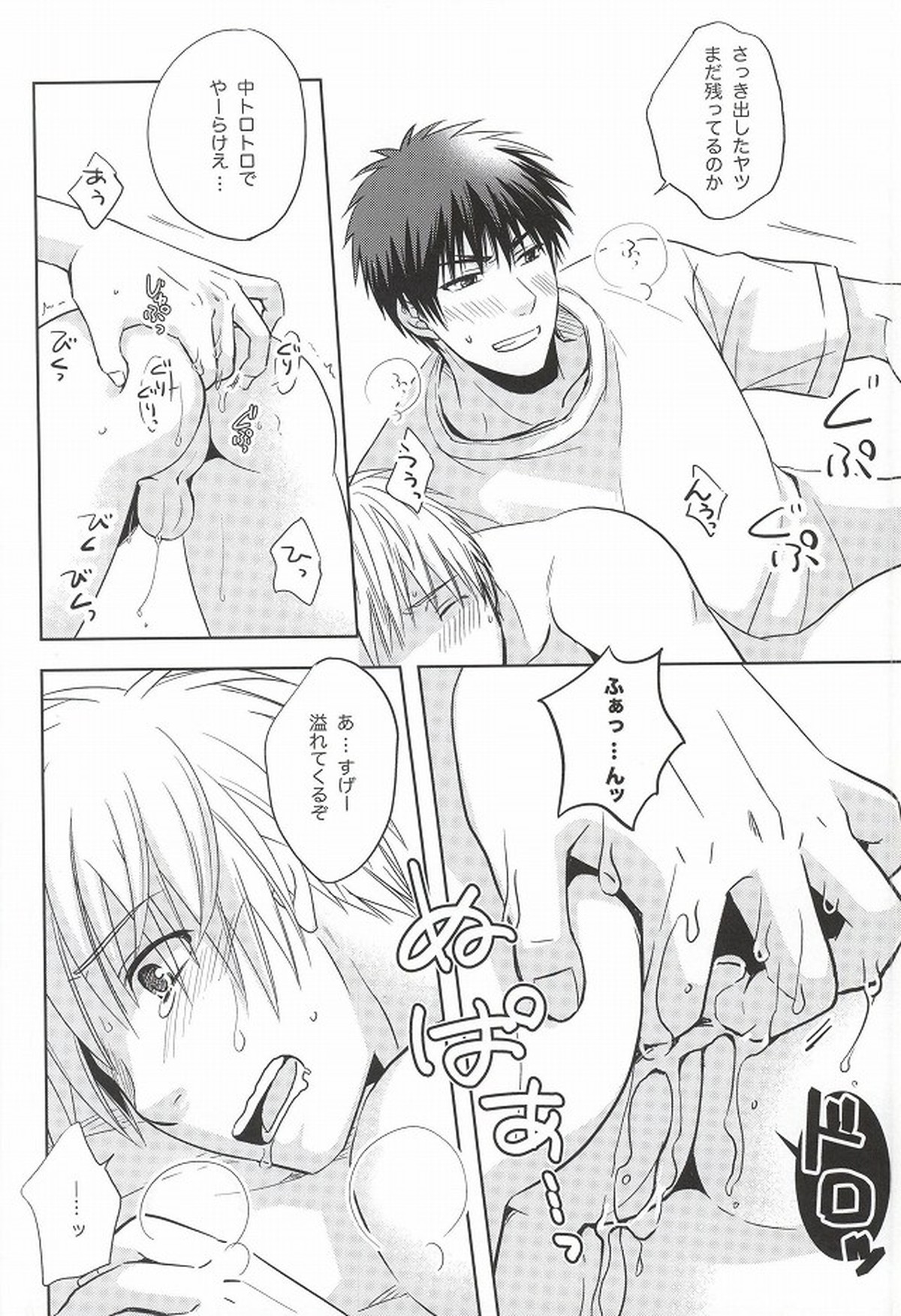 火神くんのスケベすいっち【黒子のバスケ/火黒】 page 15