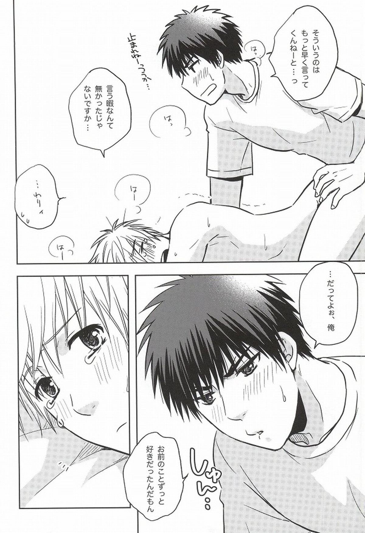 火神くんのスケベすいっち【黒子のバスケ/火黒】 page 19