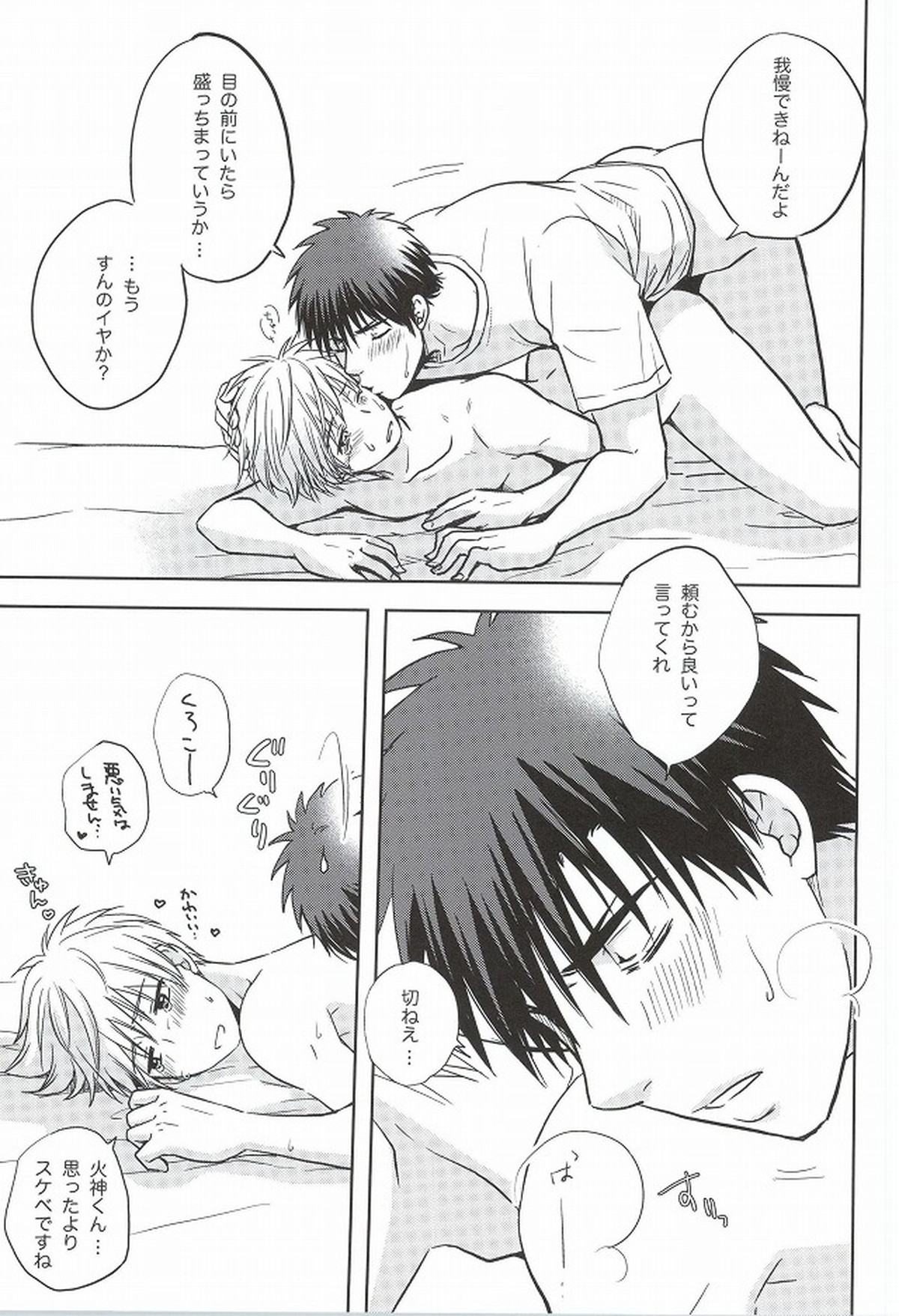 火神くんのスケベすいっち【黒子のバスケ/火黒】 page 20