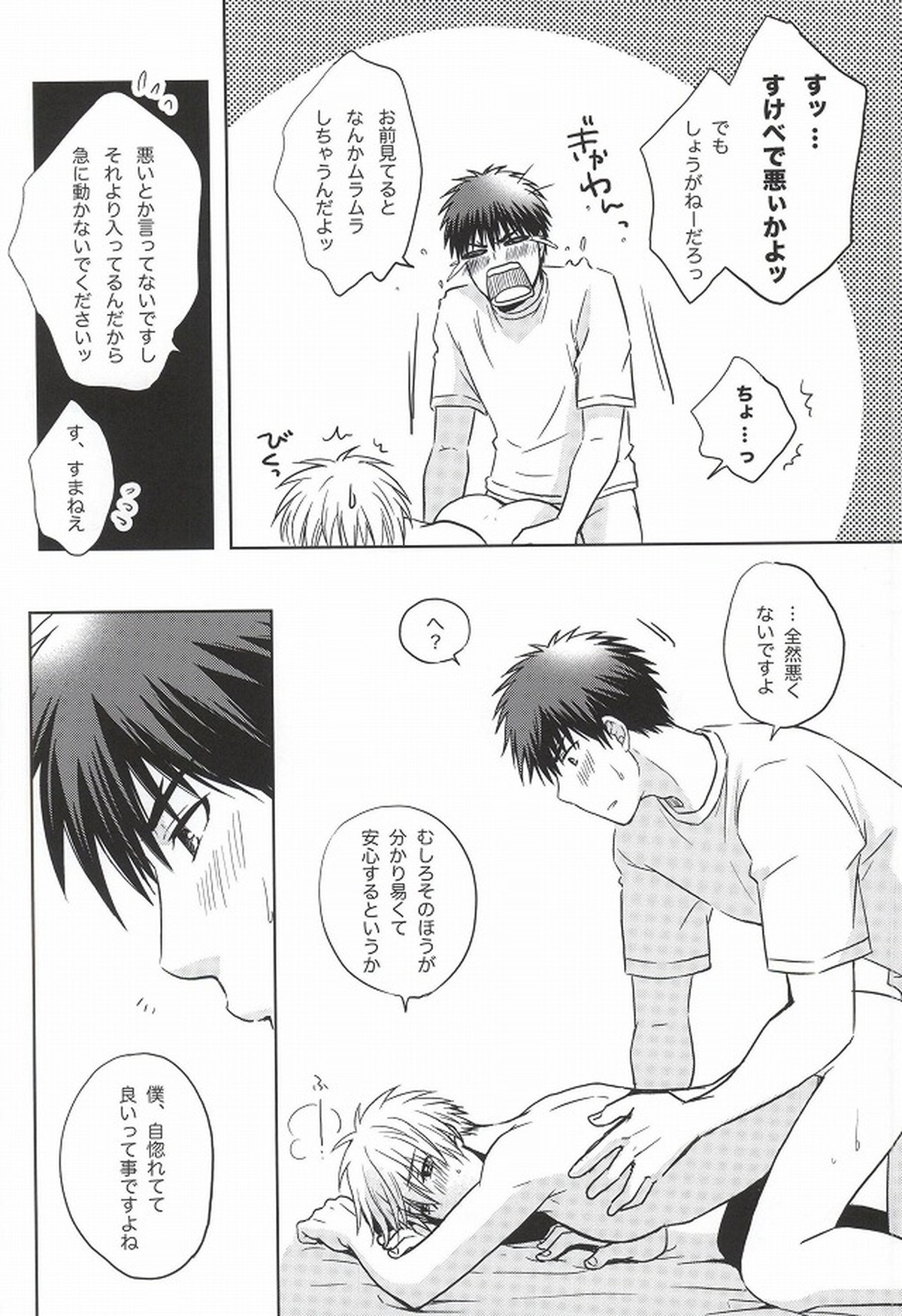 火神くんのスケベすいっち【黒子のバスケ/火黒】 page 21