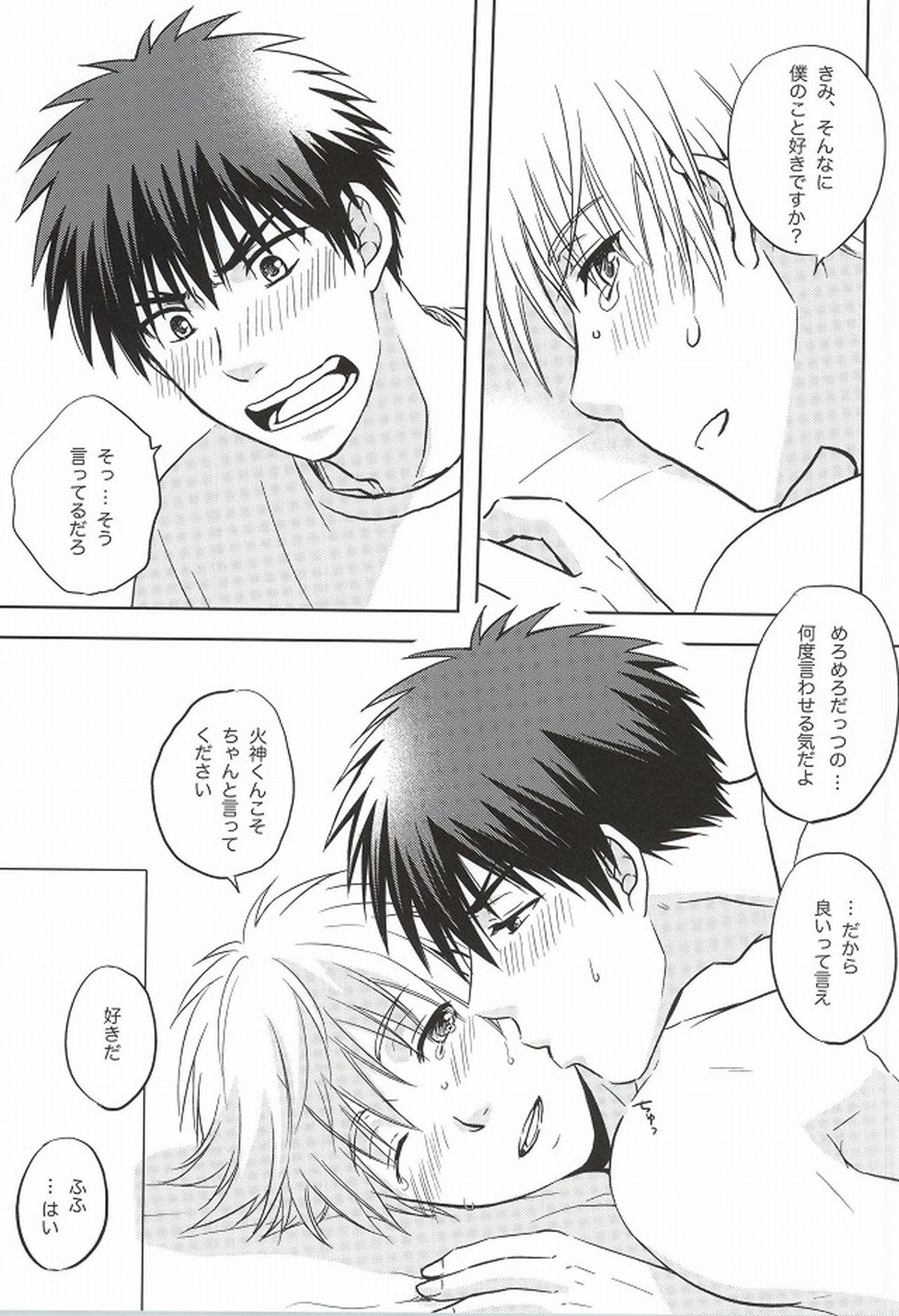 火神くんのスケベすいっち【黒子のバスケ/火黒】 page 22