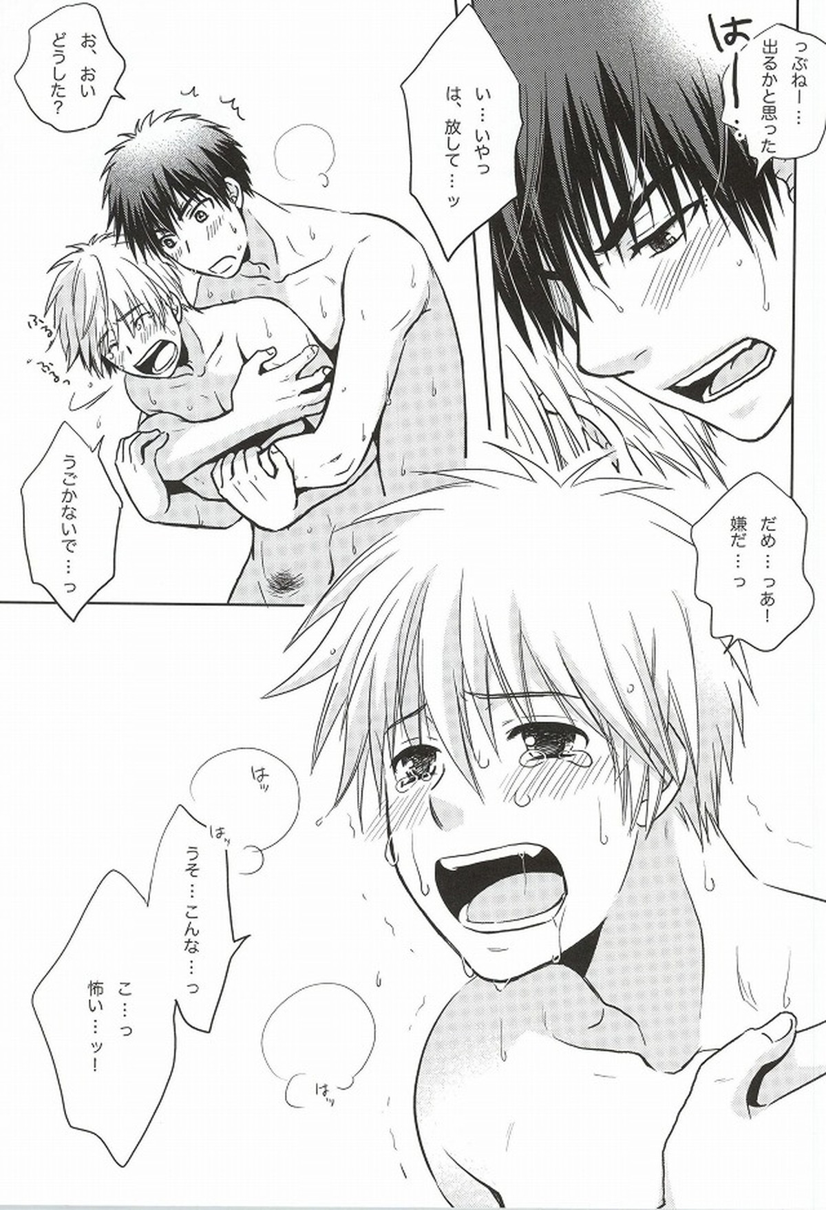 火神くんのスケベすいっち【黒子のバスケ/火黒】 page 28