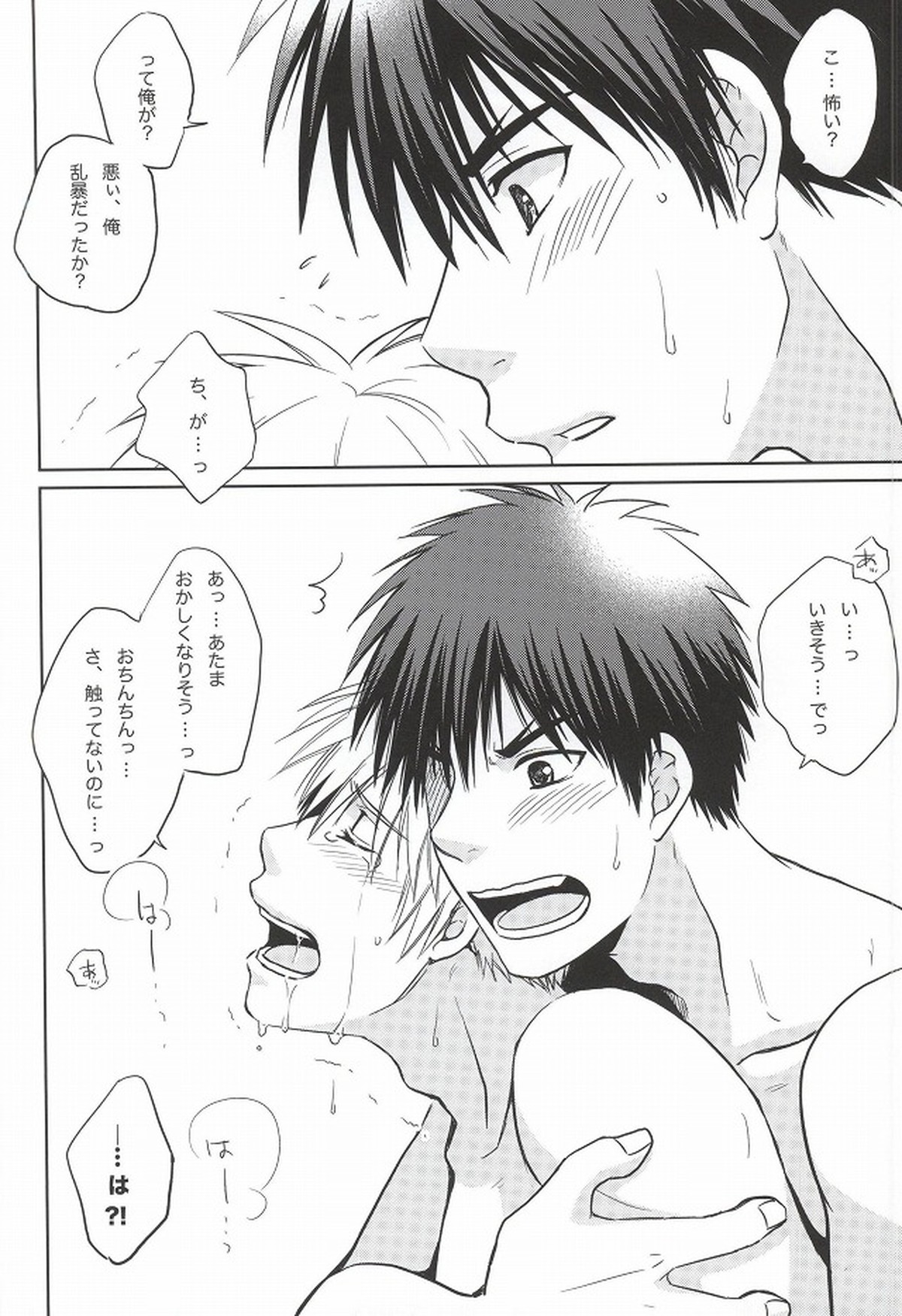 火神くんのスケベすいっち【黒子のバスケ/火黒】 page 29