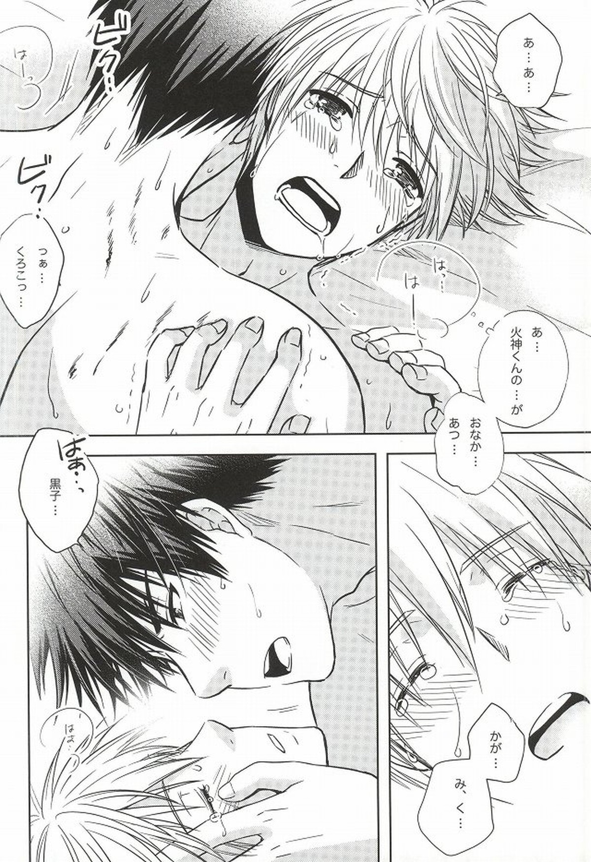 火神くんのスケベすいっち【黒子のバスケ/火黒】 page 43