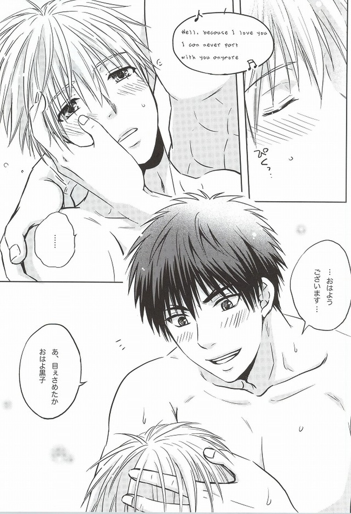 火神くんのスケベすいっち【黒子のバスケ/火黒】 page 46