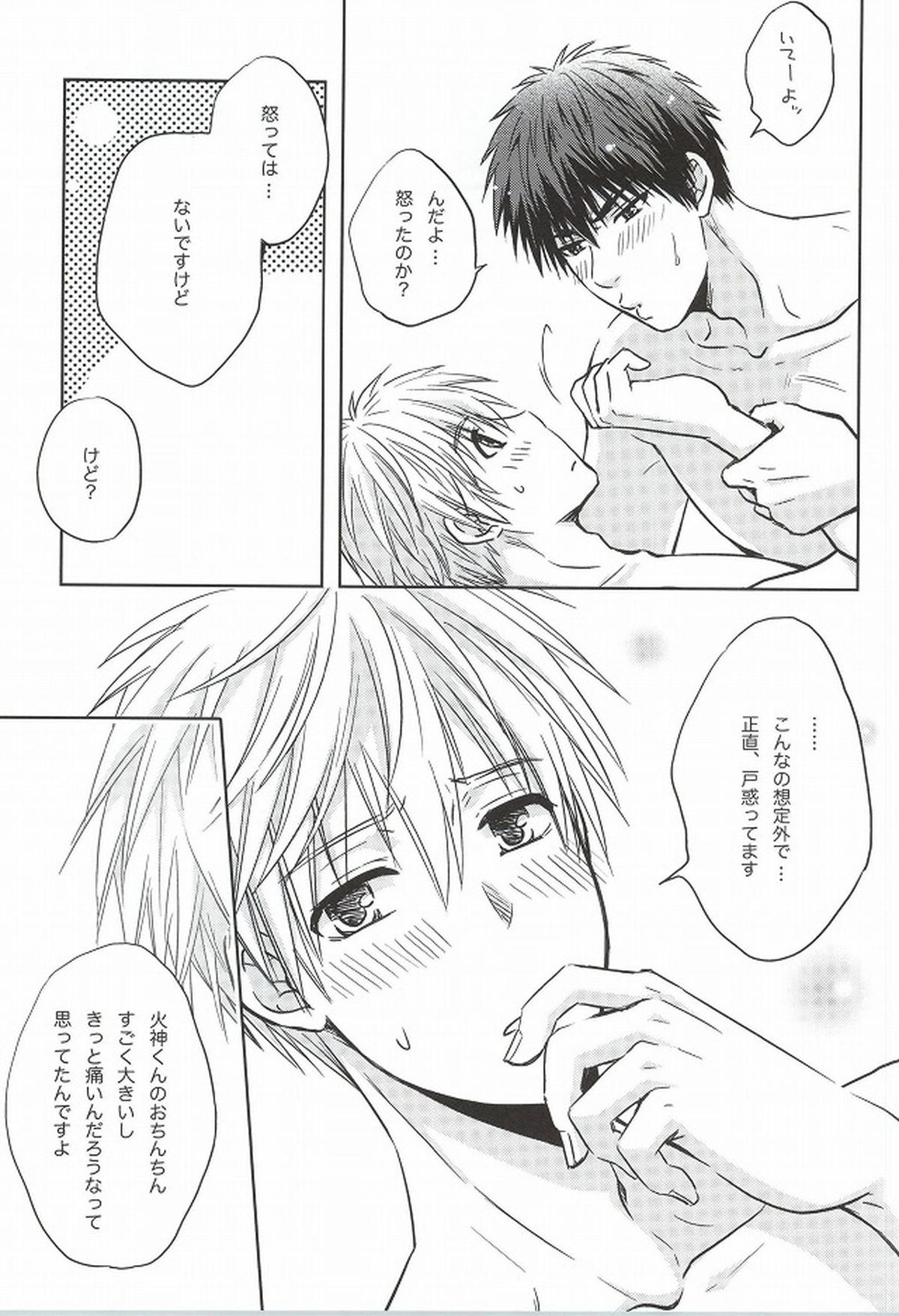 火神くんのスケベすいっち【黒子のバスケ/火黒】 page 48