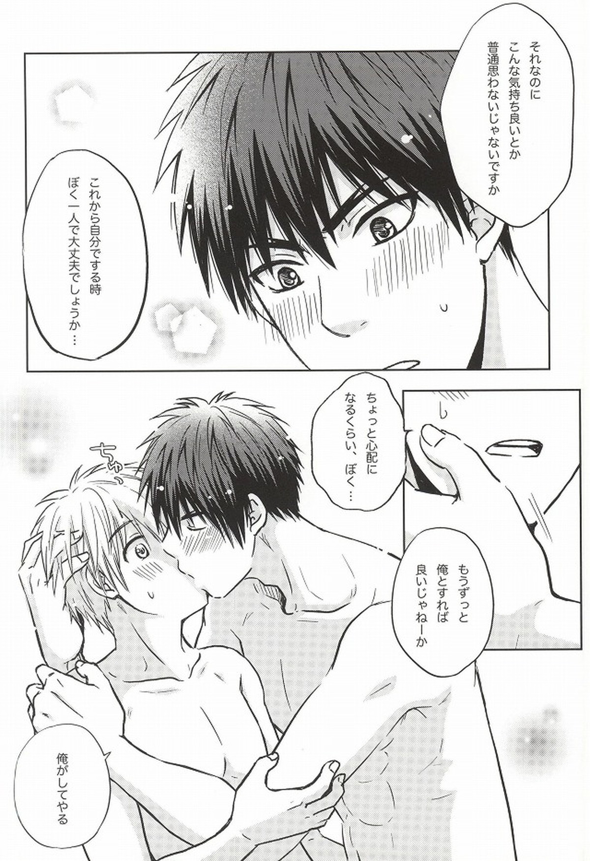 火神くんのスケベすいっち【黒子のバスケ/火黒】 page 49