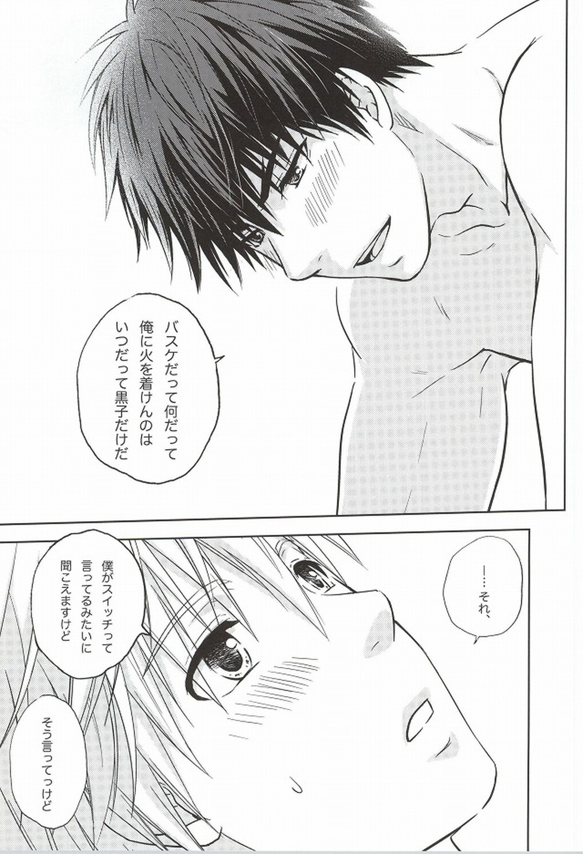 火神くんのスケベすいっち【黒子のバスケ/火黒】 page 54