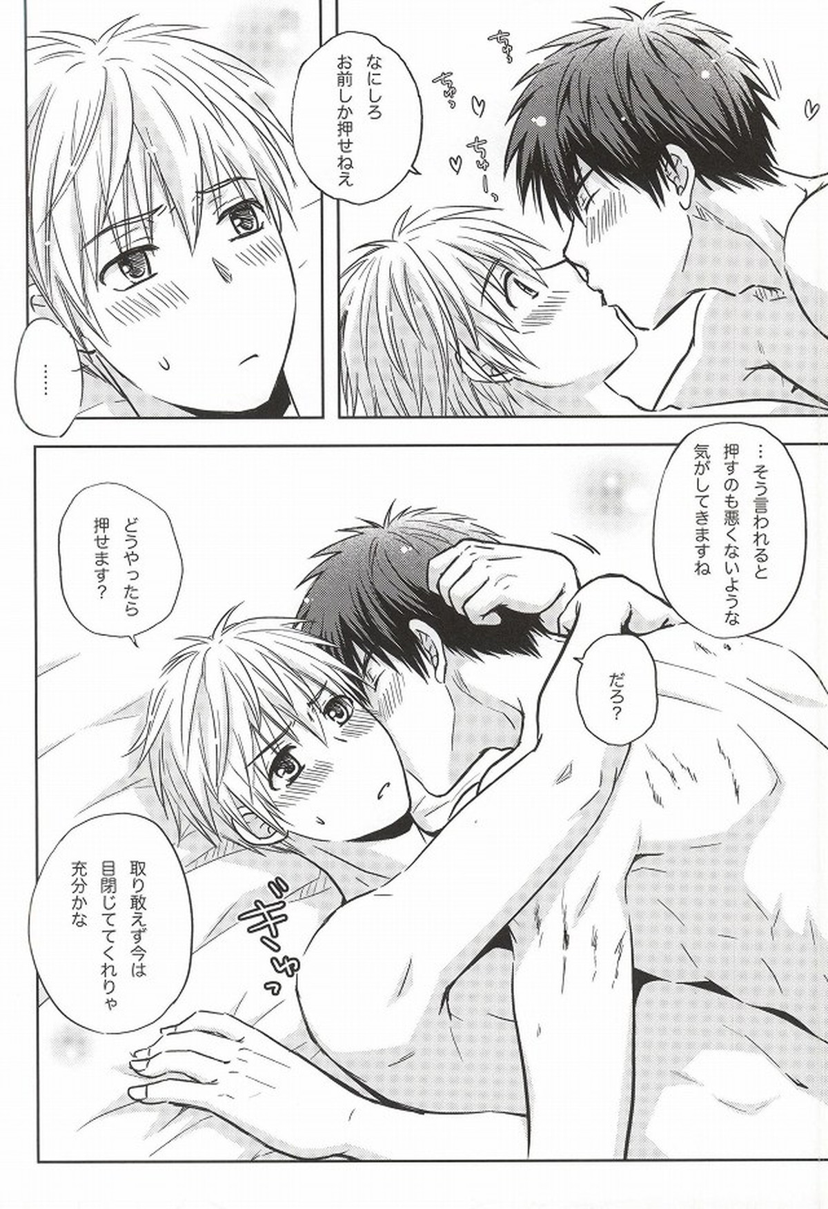 火神くんのスケベすいっち【黒子のバスケ/火黒】 page 55
