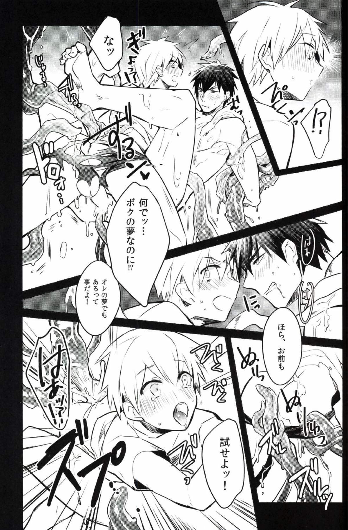 ユメオチ!!【黒子のバスケ/黒火】 page 11