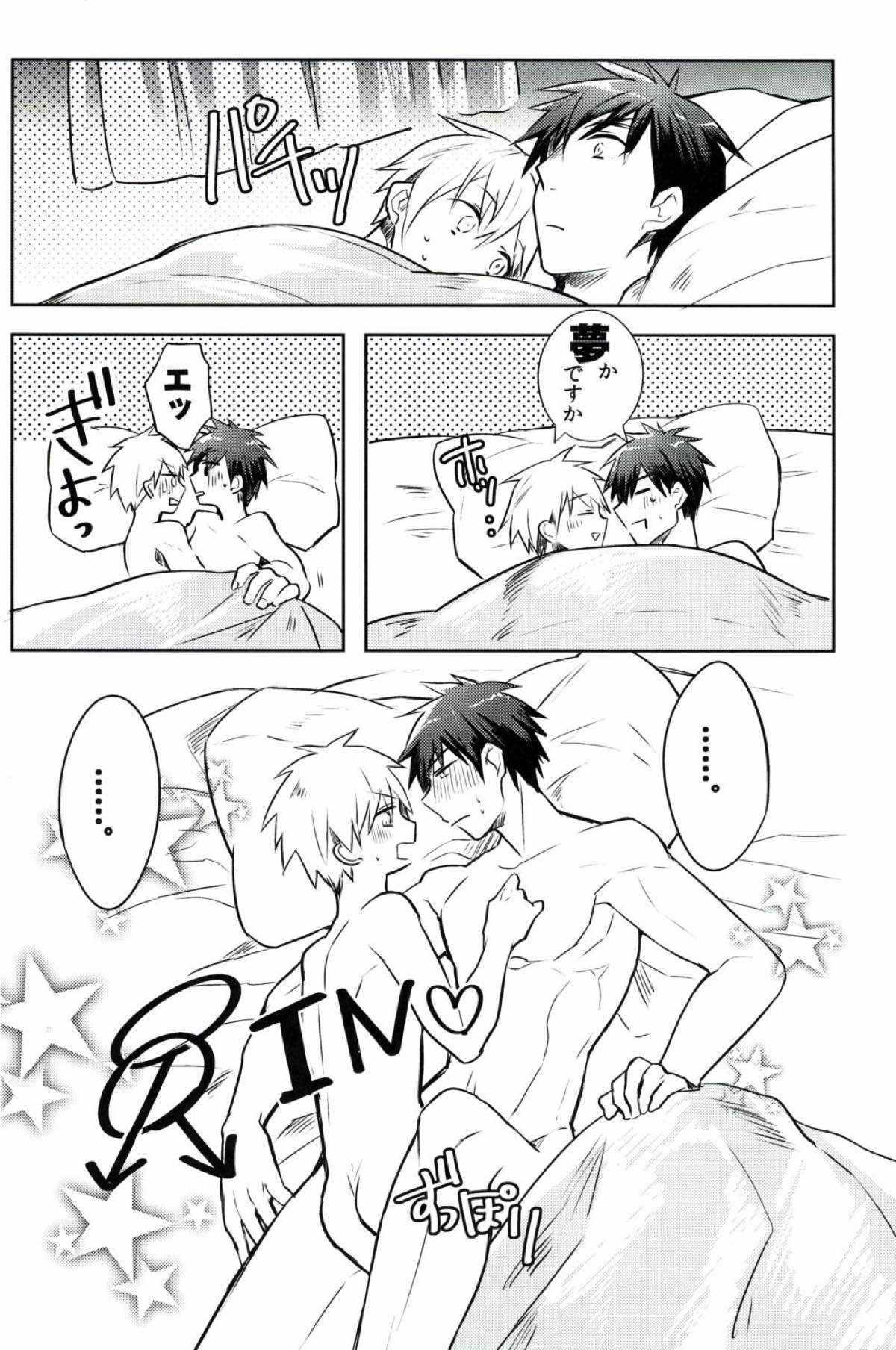 ユメオチ!!【黒子のバスケ/黒火】 page 14