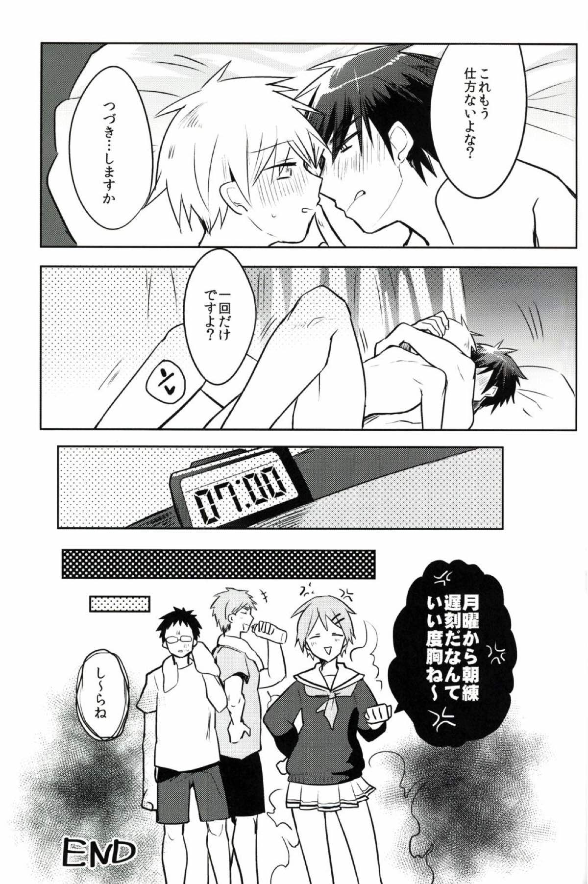 ユメオチ!!【黒子のバスケ/黒火】 page 15