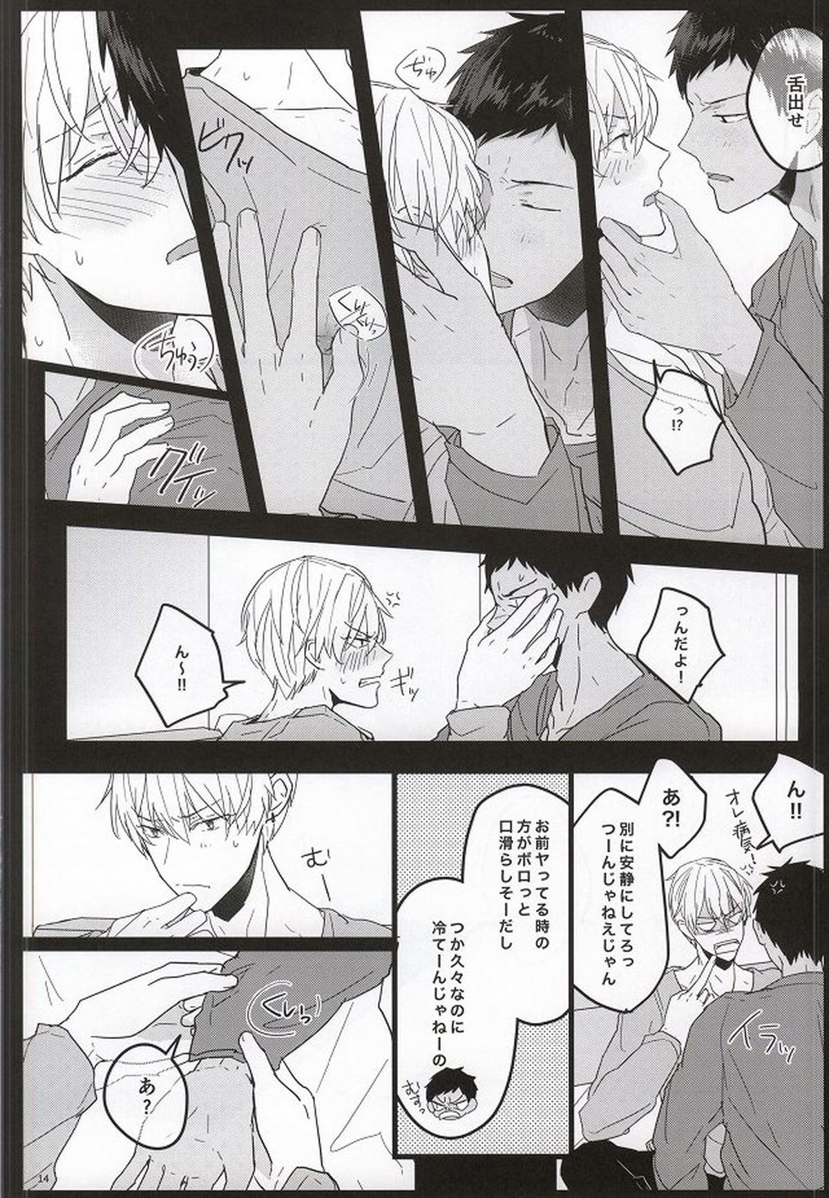 青年教育論【黒子のバスケ/青黄】 page 11