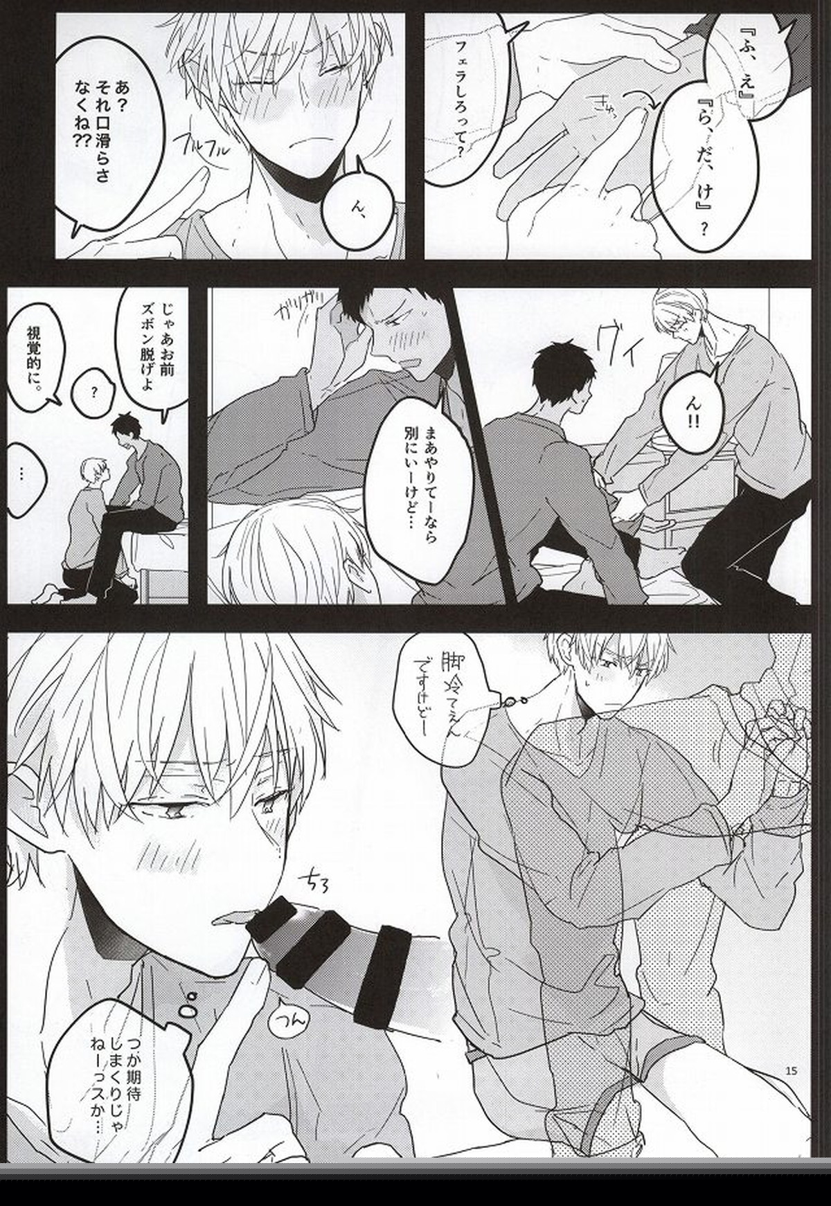 青年教育論【黒子のバスケ/青黄】 page 12