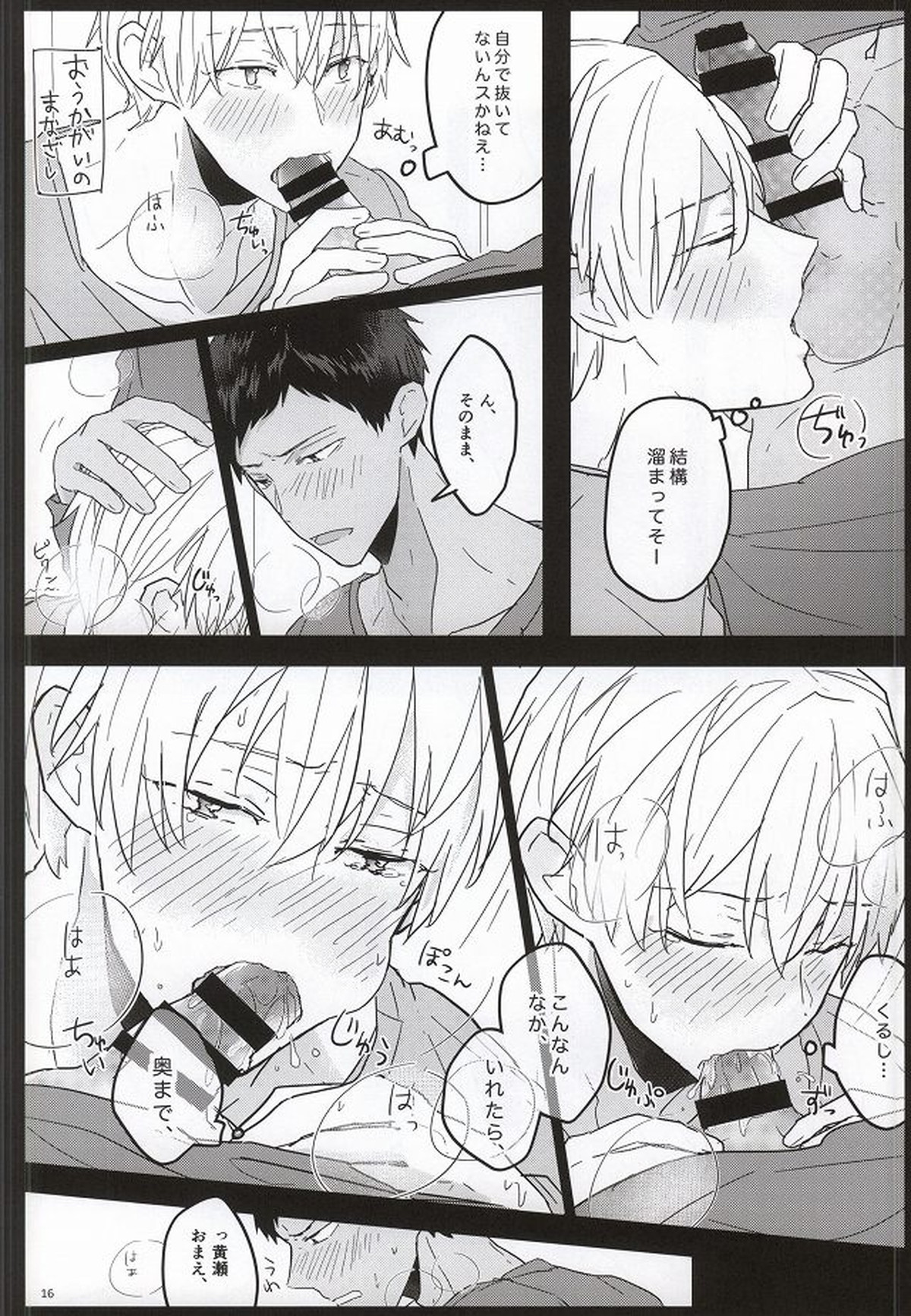 青年教育論【黒子のバスケ/青黄】 page 13