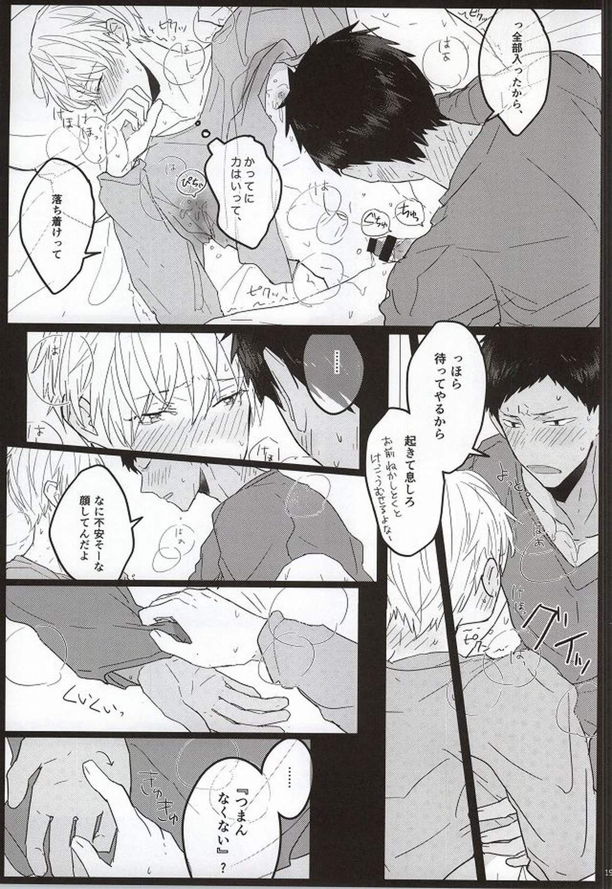 青年教育論【黒子のバスケ/青黄】 page 16