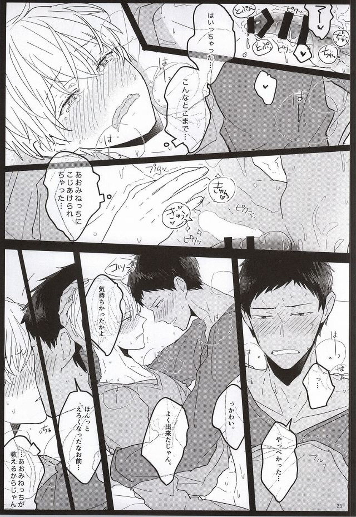 青年教育論【黒子のバスケ/青黄】 page 20