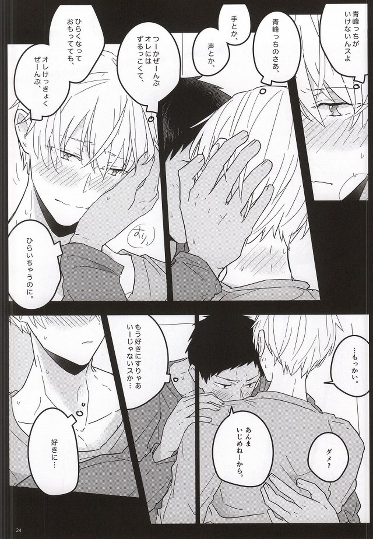 青年教育論【黒子のバスケ/青黄】 page 21