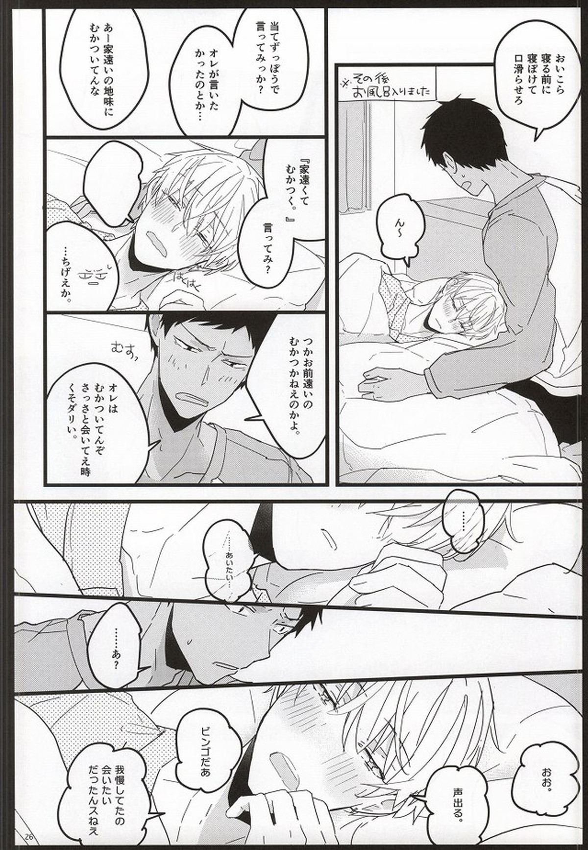青年教育論【黒子のバスケ/青黄】 page 23