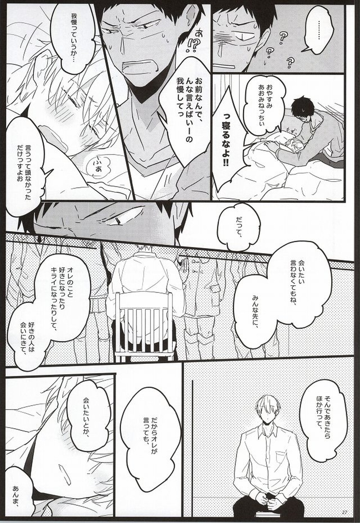 青年教育論【黒子のバスケ/青黄】 page 24