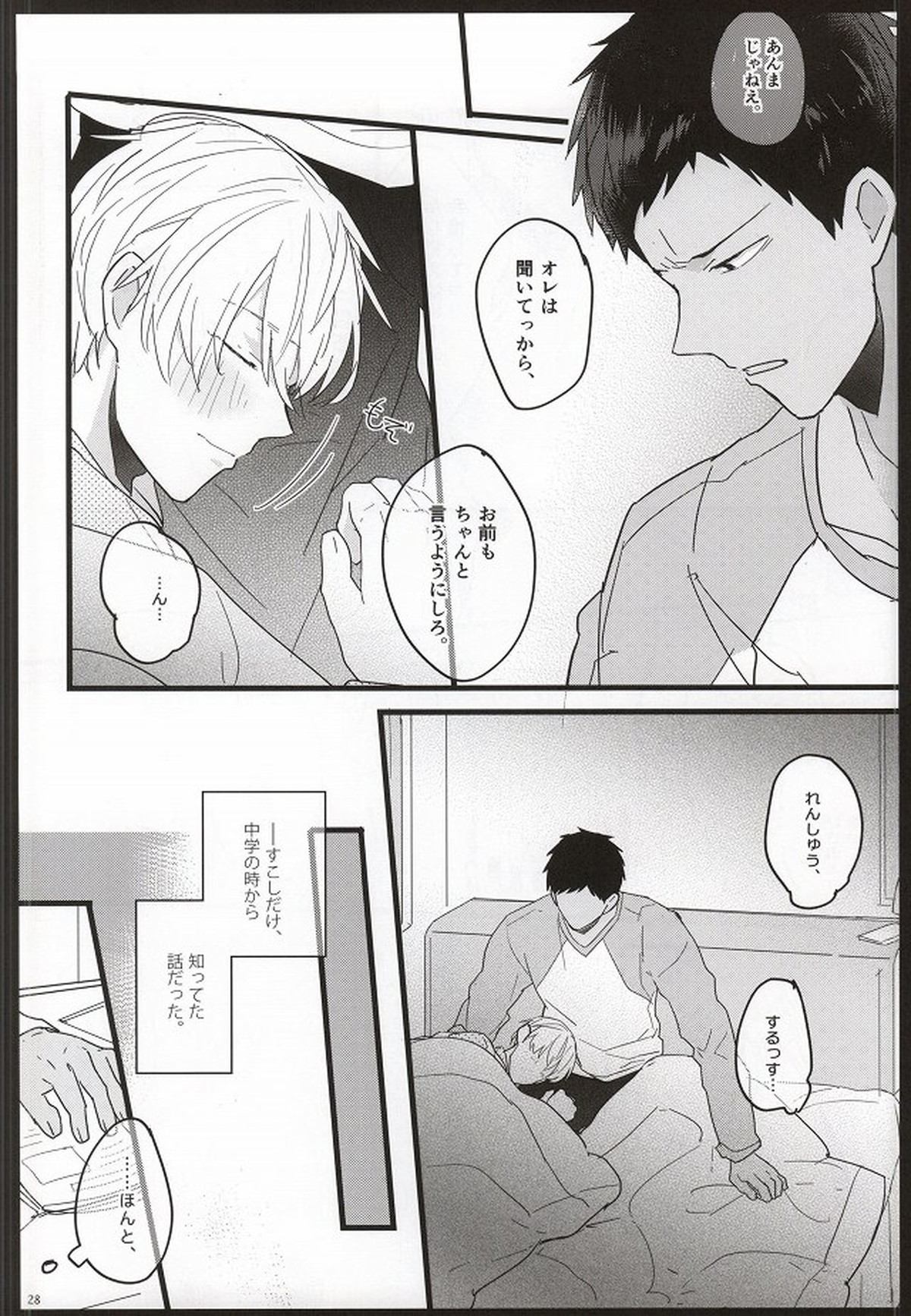 青年教育論【黒子のバスケ/青黄】 page 25