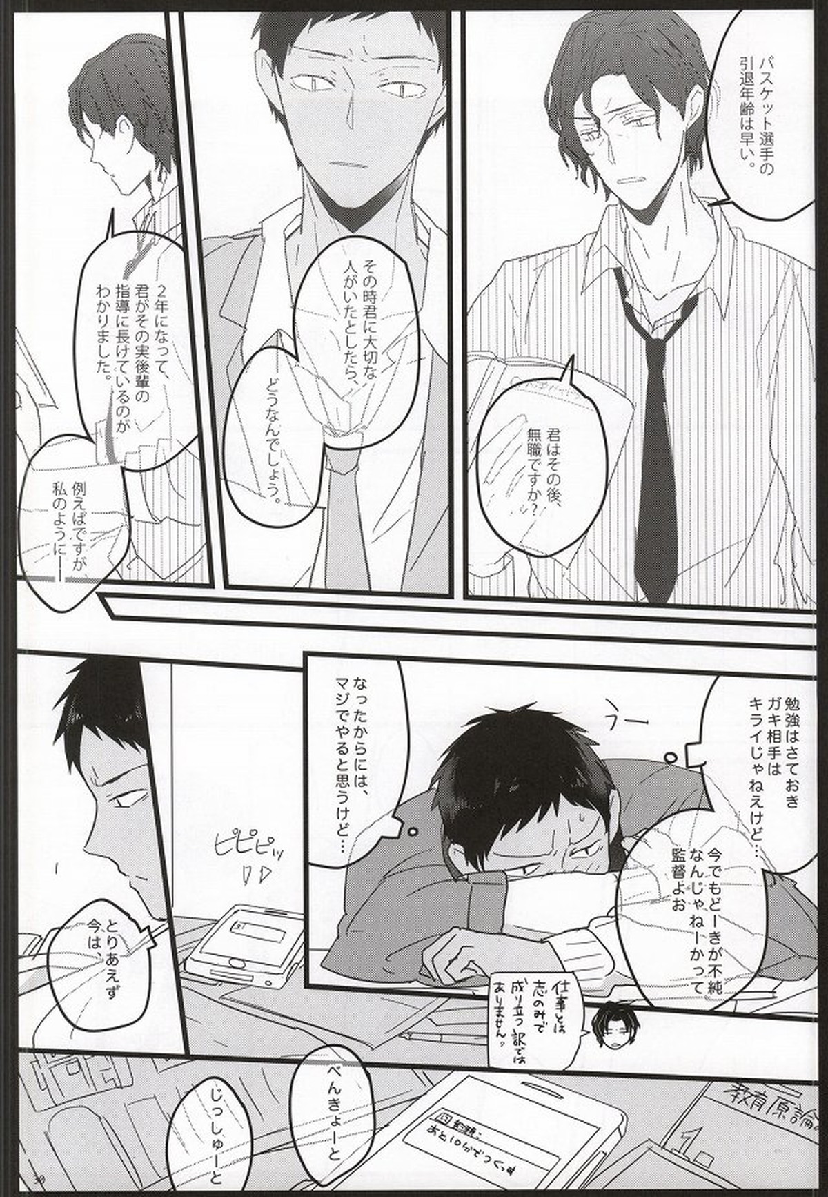 青年教育論【黒子のバスケ/青黄】 page 27
