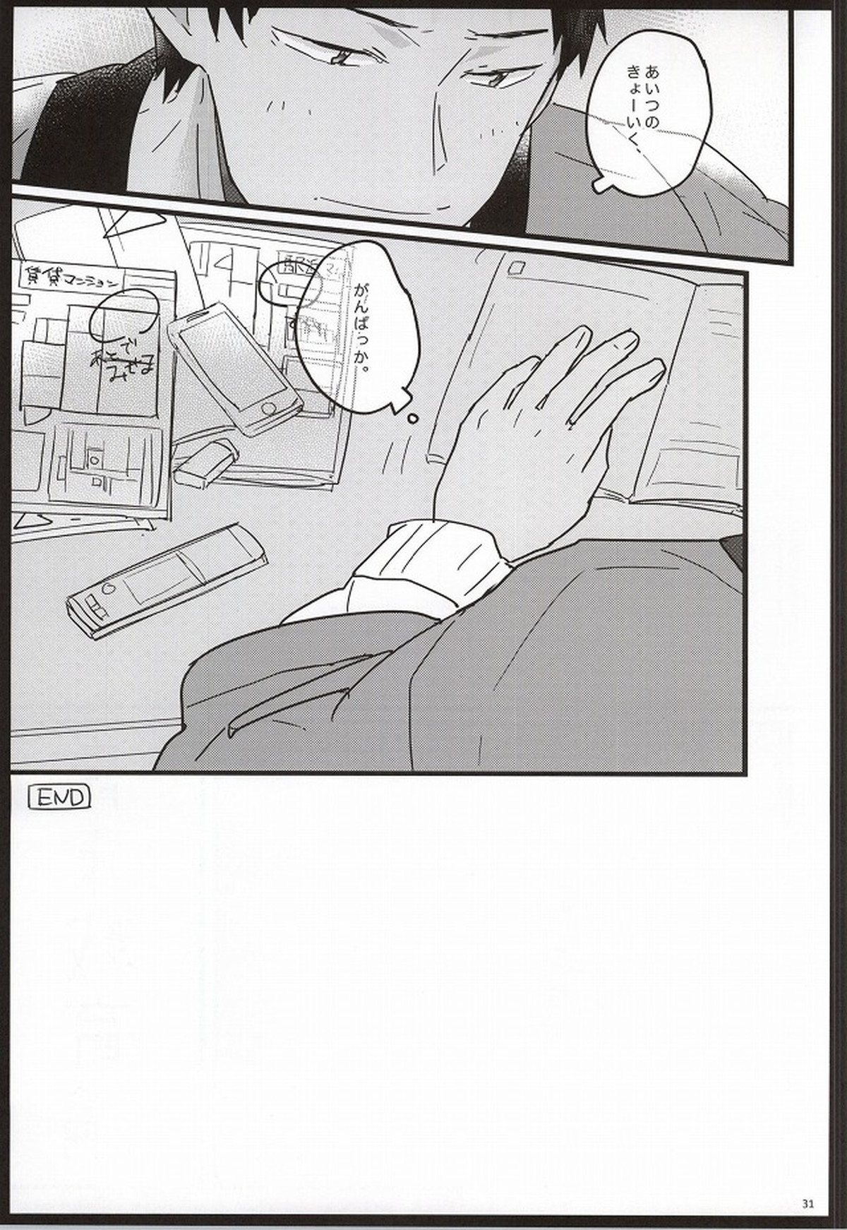青年教育論【黒子のバスケ/青黄】 page 28