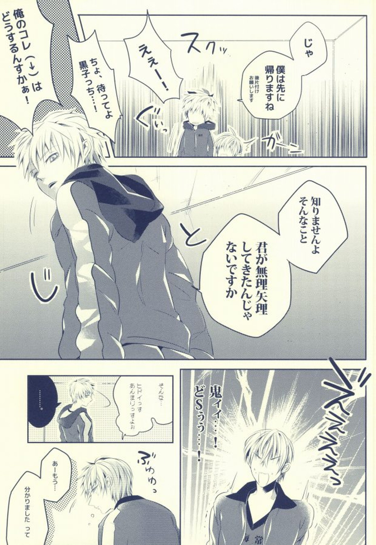 Seven Stars【黒子のバスケ/黄黒】 page 11