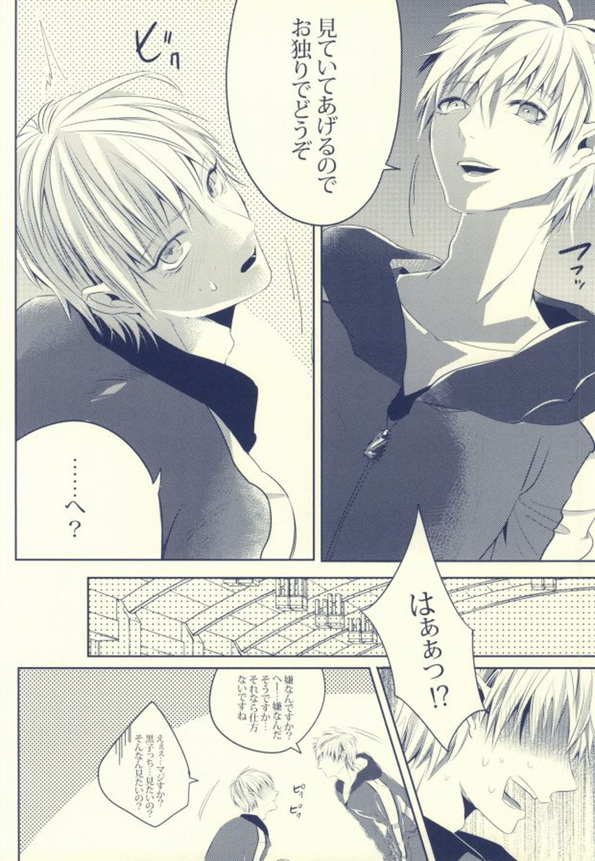 Seven Stars【黒子のバスケ/黄黒】 page 12
