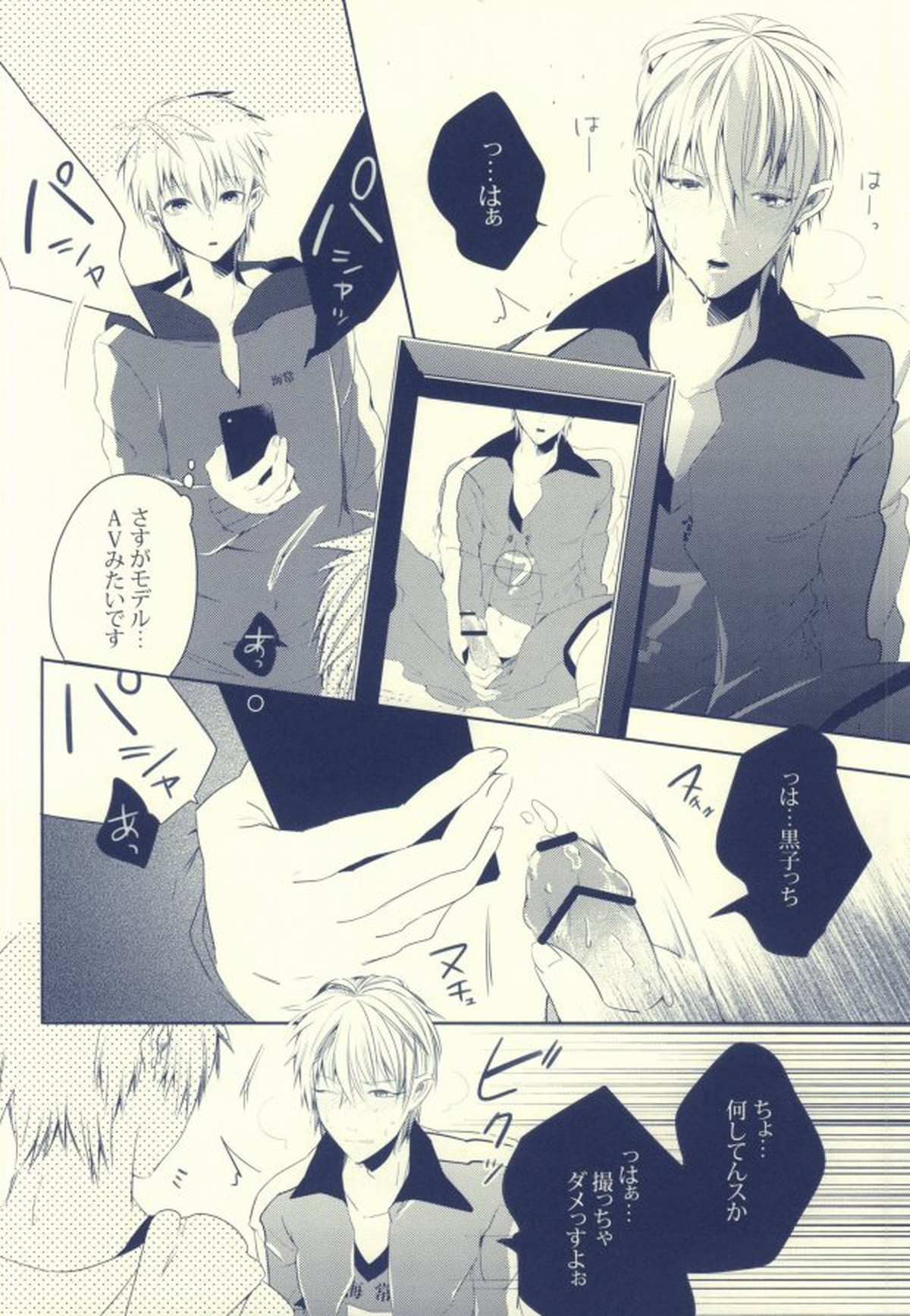 Seven Stars【黒子のバスケ/黄黒】 page 14