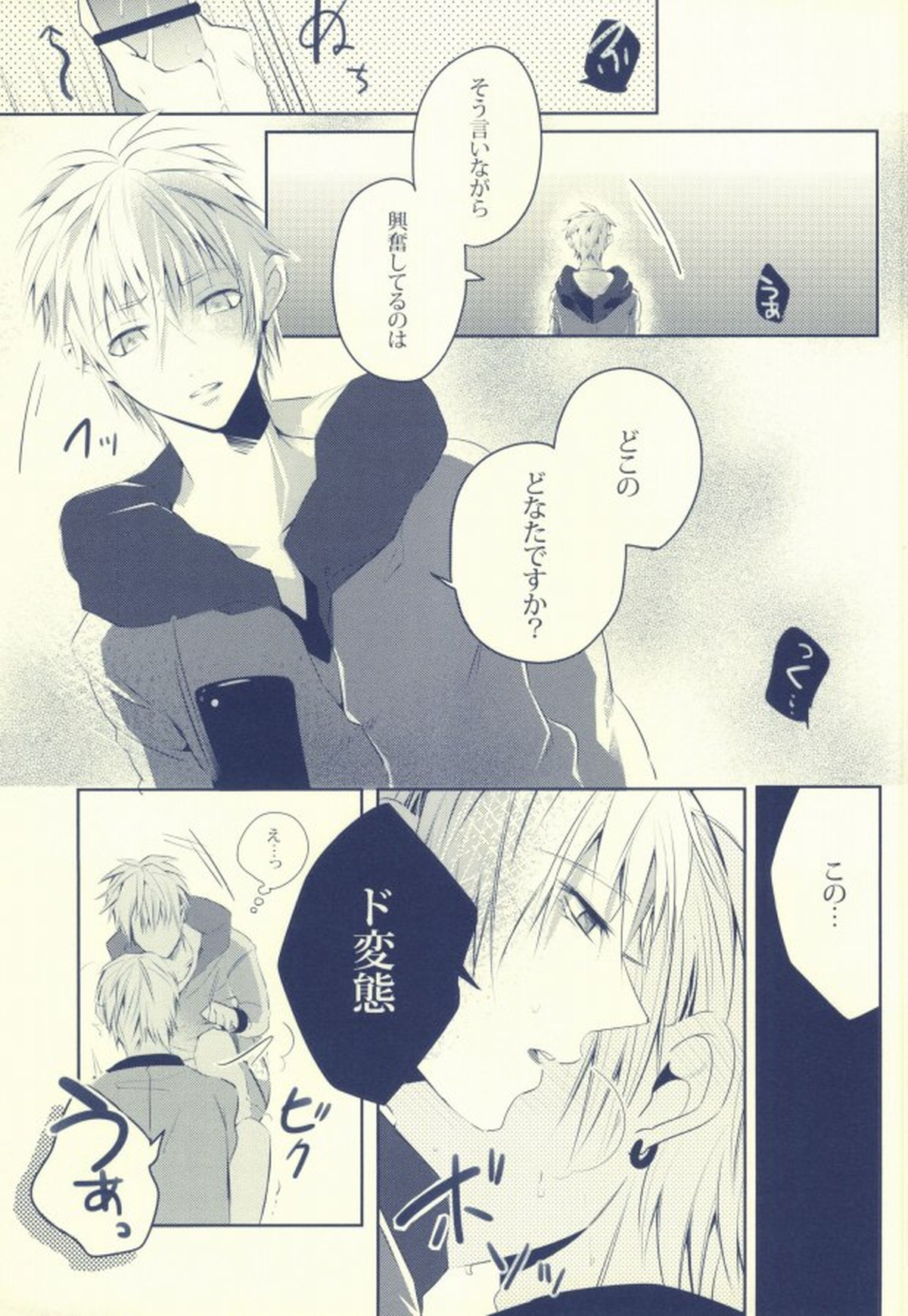 Seven Stars【黒子のバスケ/黄黒】 page 15