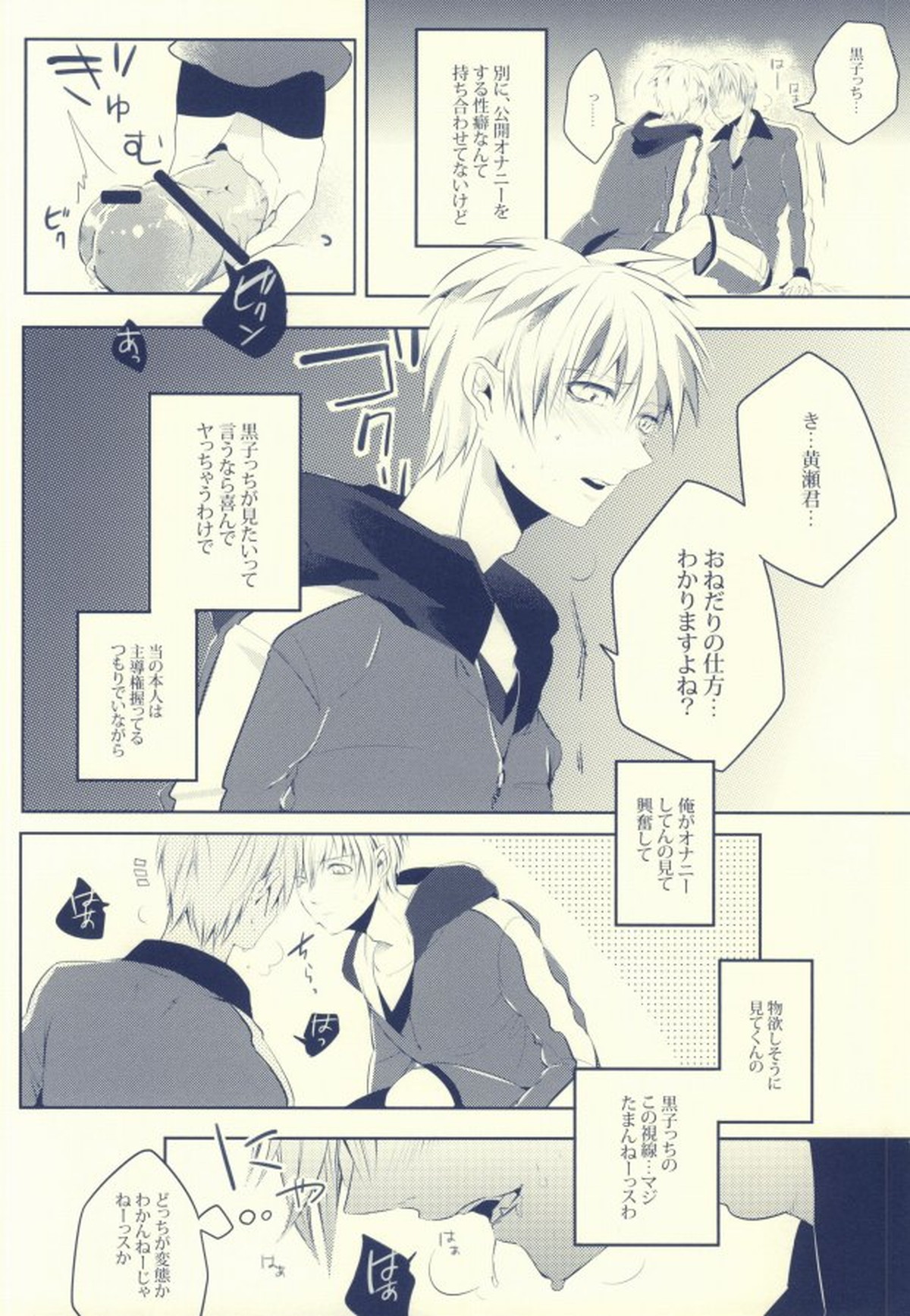 Seven Stars【黒子のバスケ/黄黒】 page 16