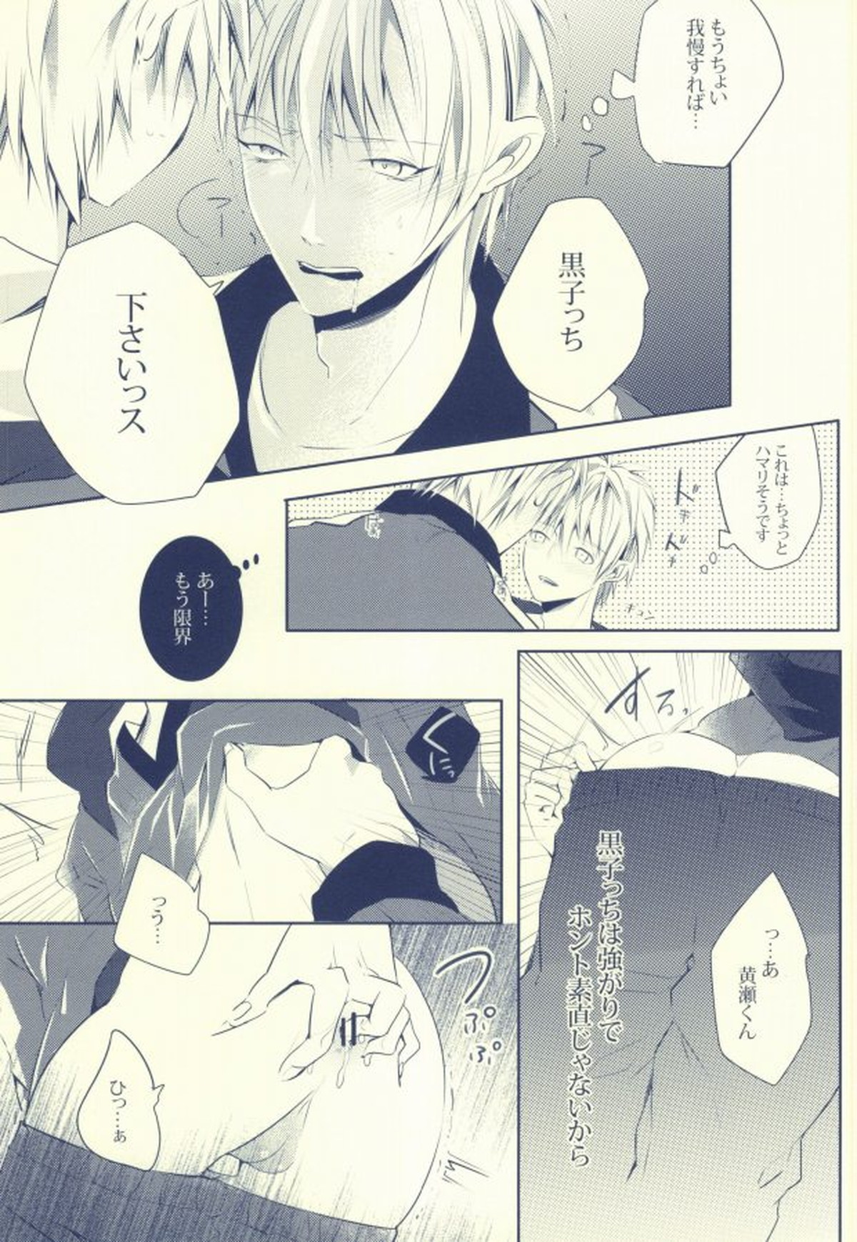 Seven Stars【黒子のバスケ/黄黒】 page 17