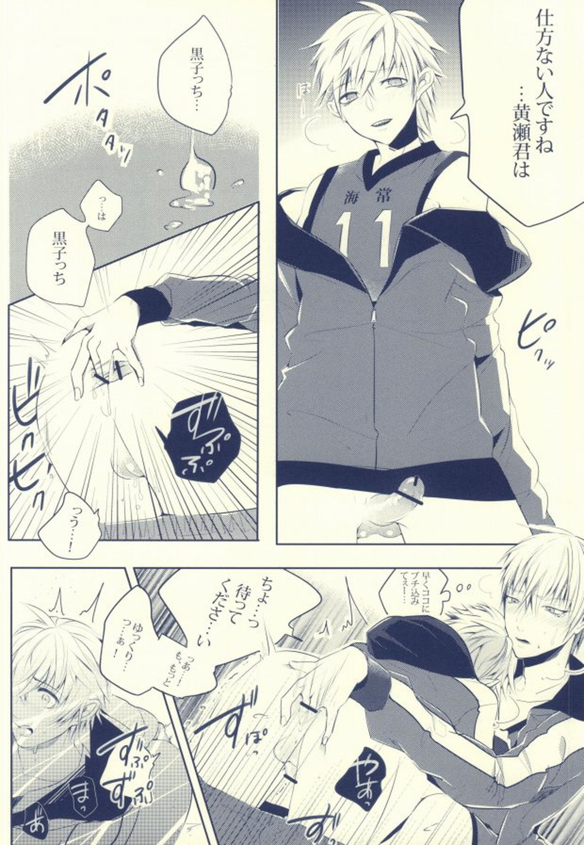 Seven Stars【黒子のバスケ/黄黒】 page 18