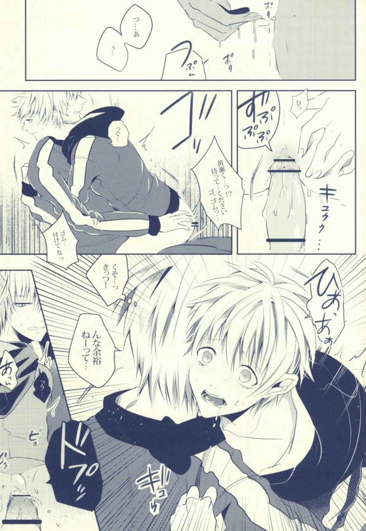 Seven Stars【黒子のバスケ/黄黒】 page 19