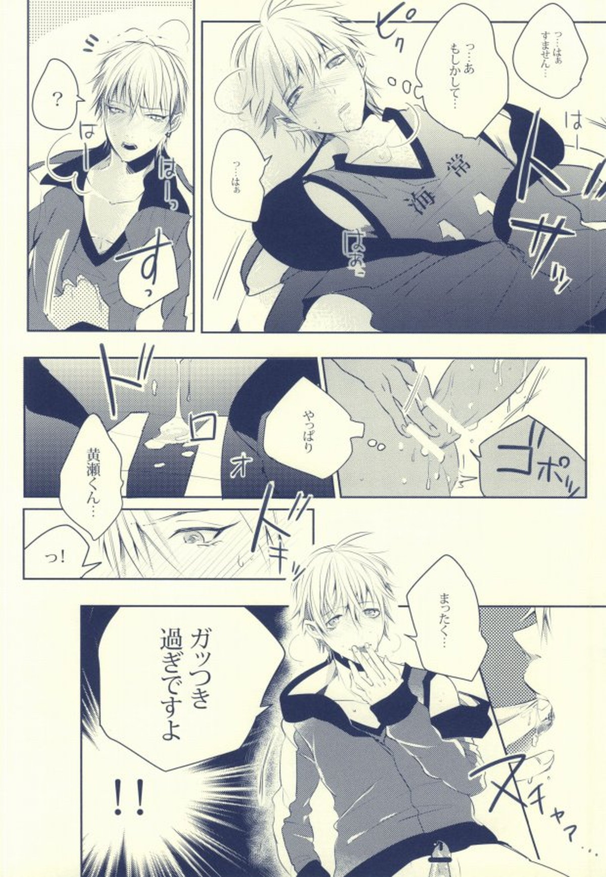 Seven Stars【黒子のバスケ/黄黒】 page 20