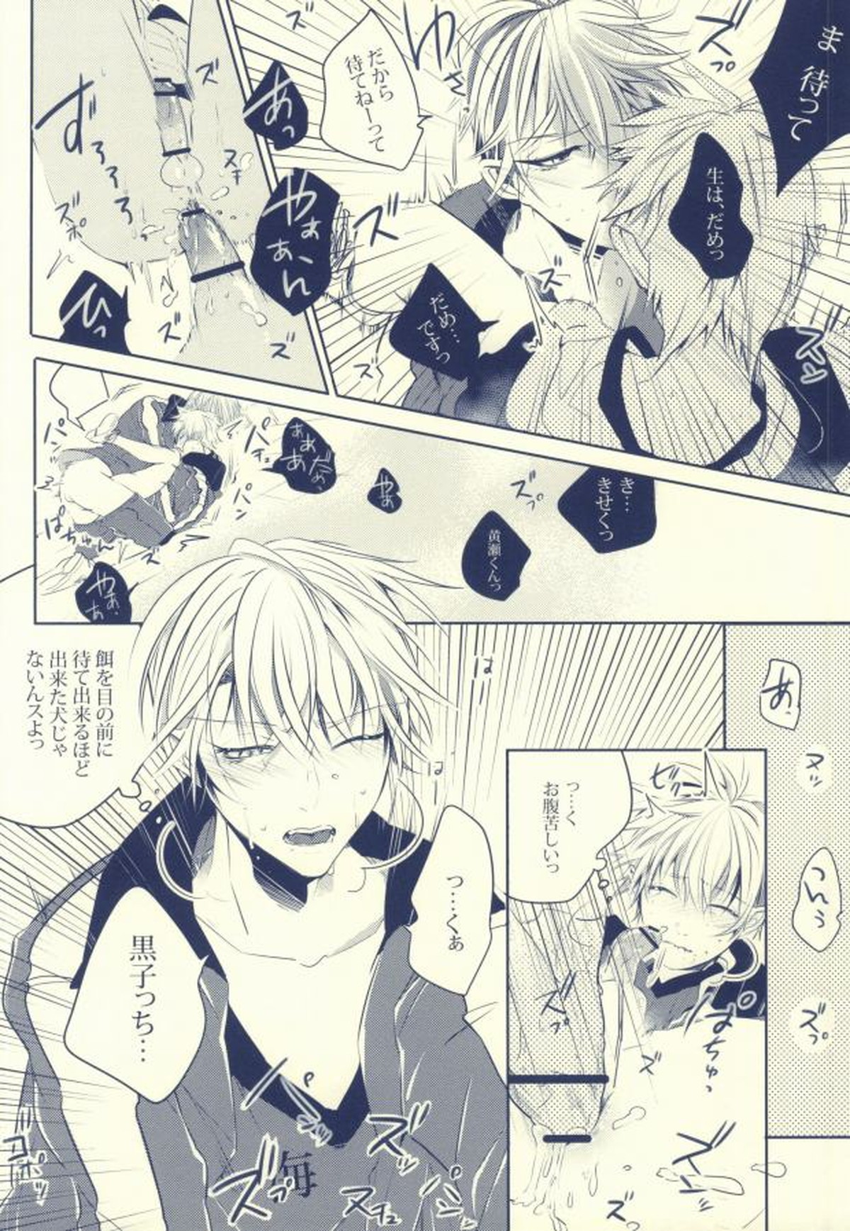 Seven Stars【黒子のバスケ/黄黒】 page 22
