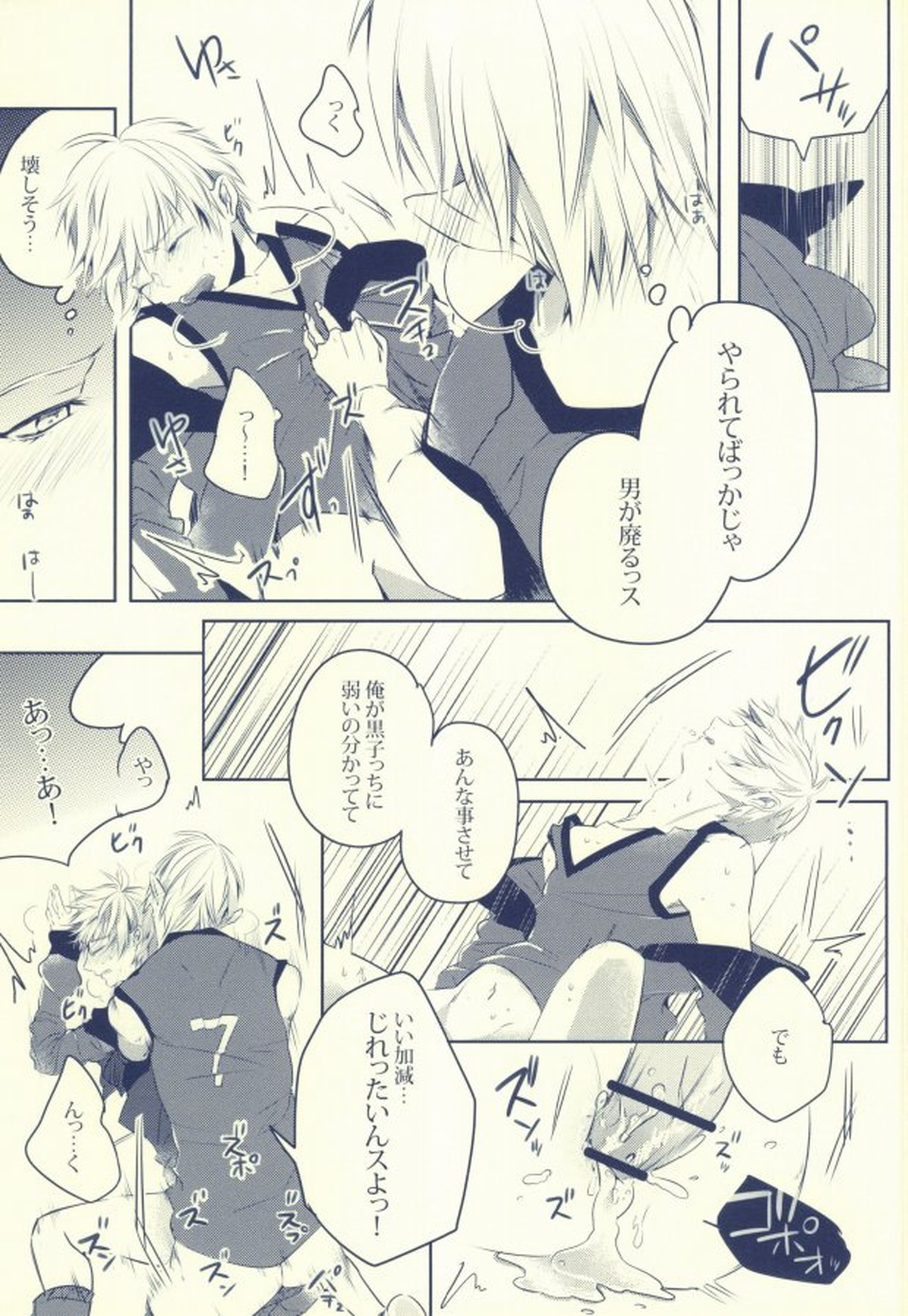 Seven Stars【黒子のバスケ/黄黒】 page 23